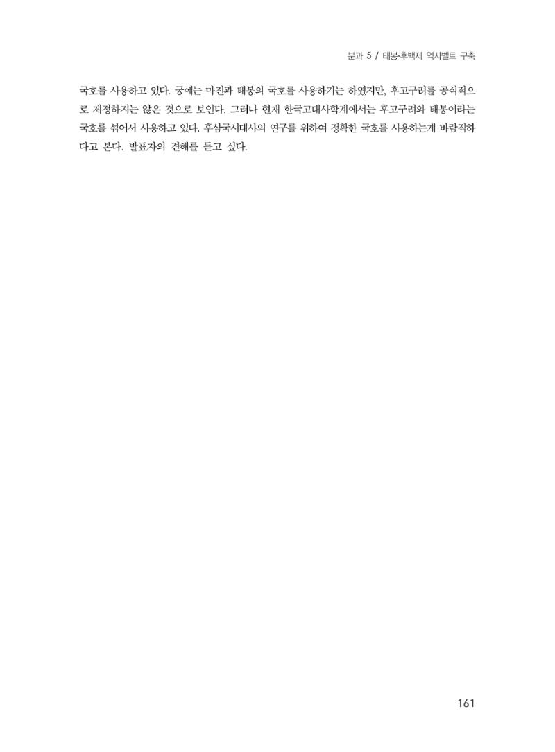 제3회 강원학대회-본문-인쇄-분권2 161페이지