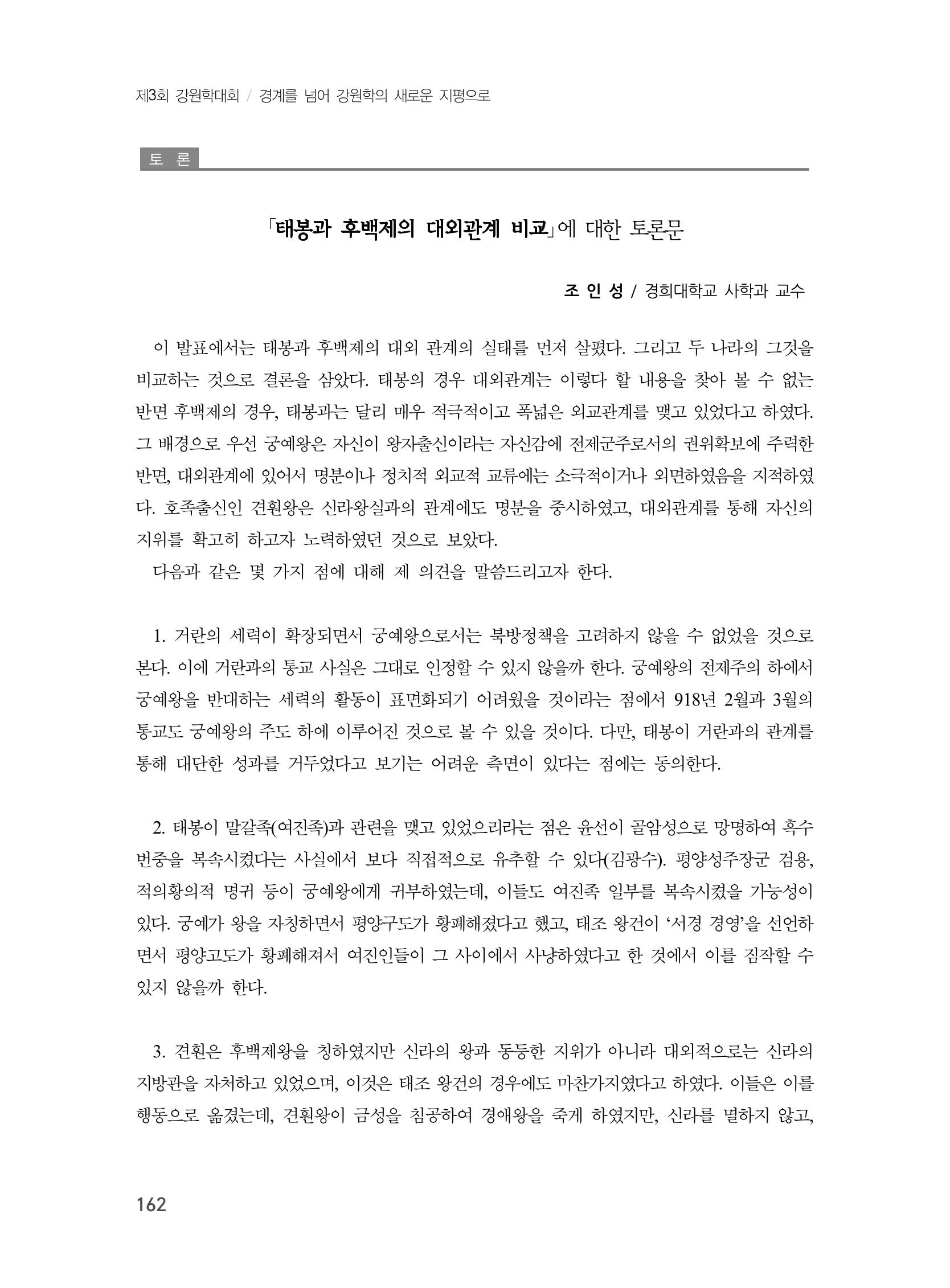 제3회 강원학대회-본문-인쇄-분권2 162페이지