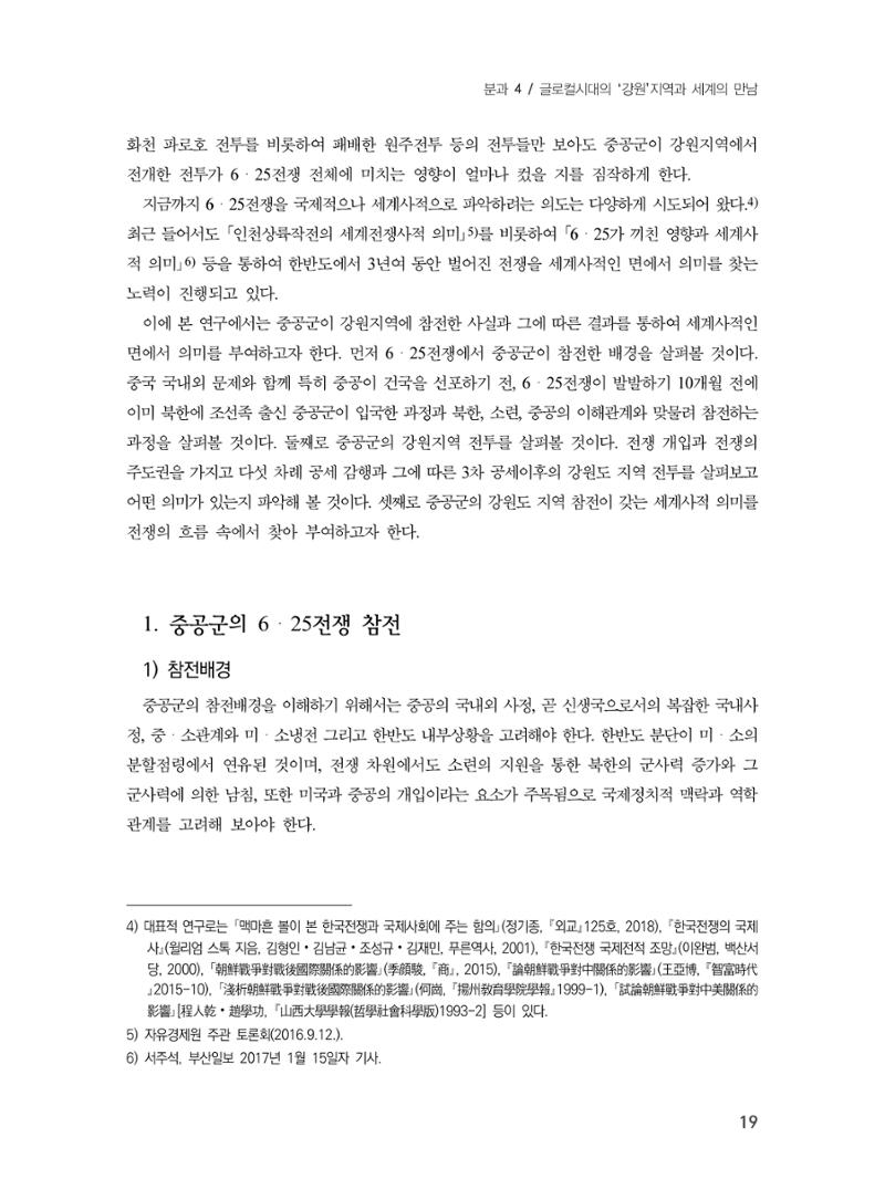 제3회 강원학대회-본문-인쇄-분권2 19페이지