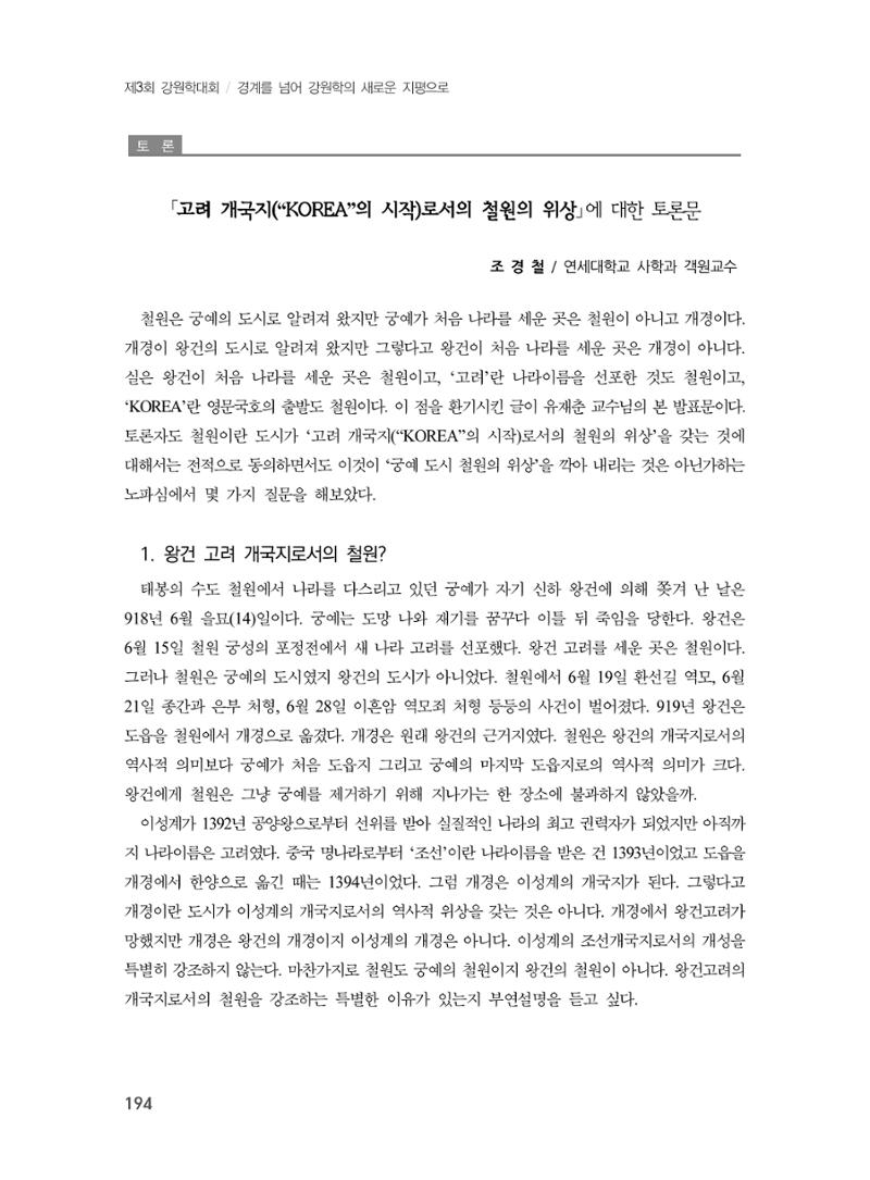 제3회 강원학대회-본문-인쇄-분권2 194페이지