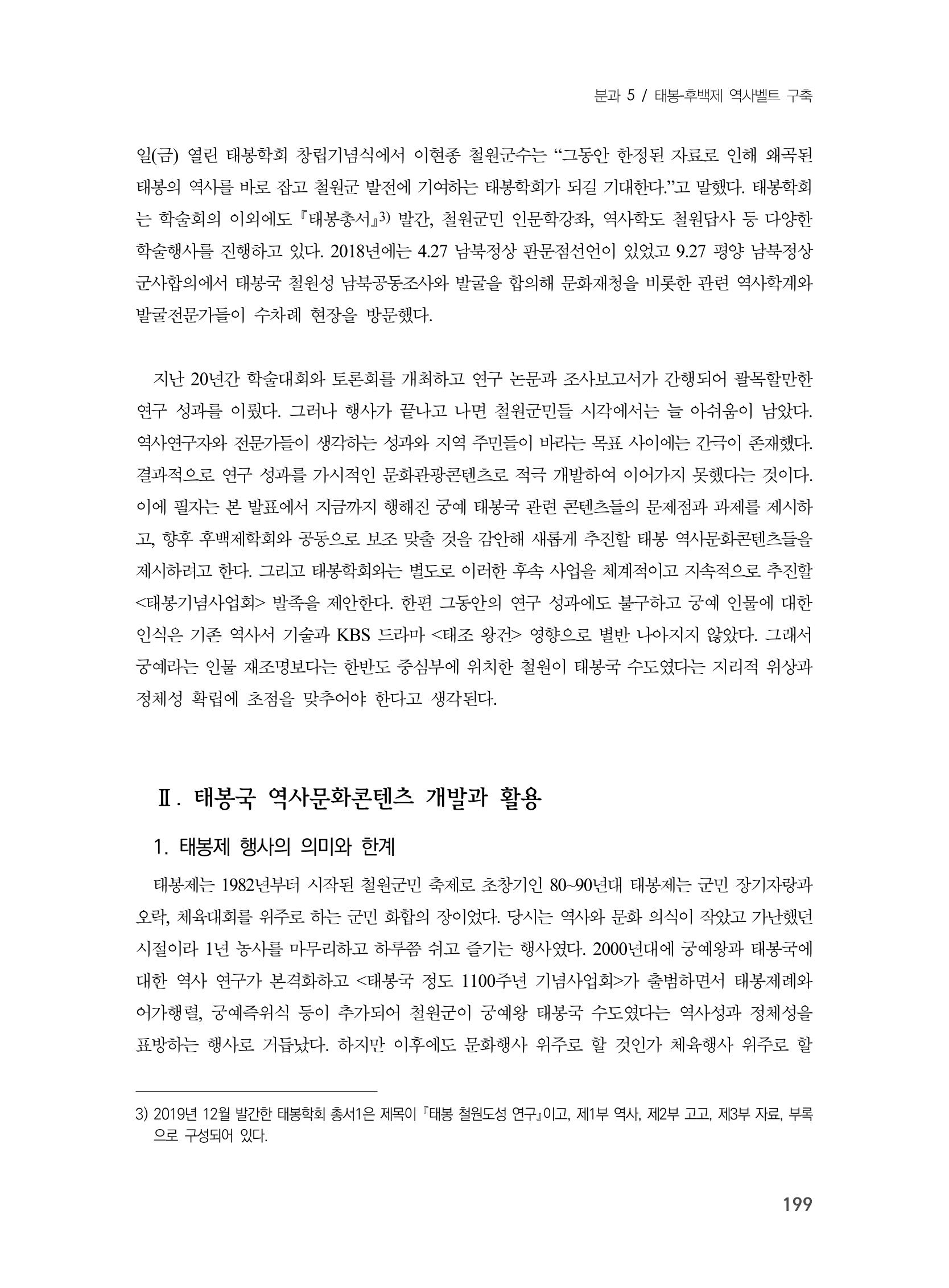 제3회 강원학대회-본문-인쇄-분권2 199페이지
