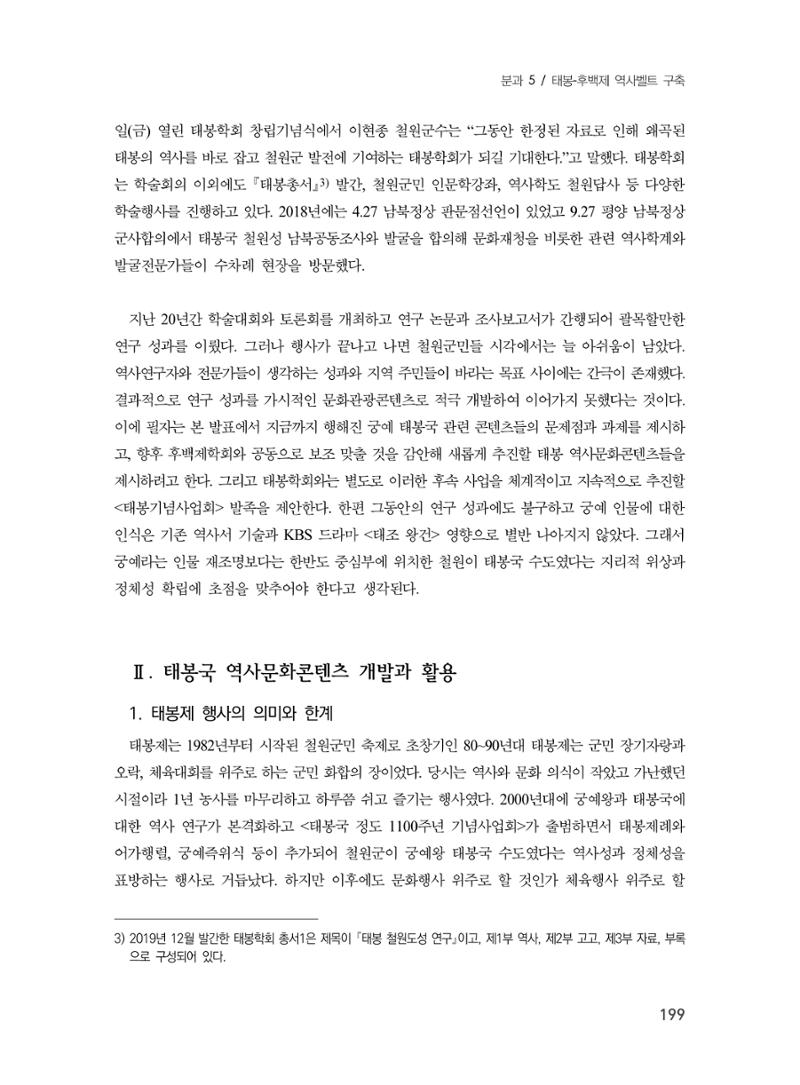 제3회 강원학대회-본문-인쇄-분권2 199페이지
