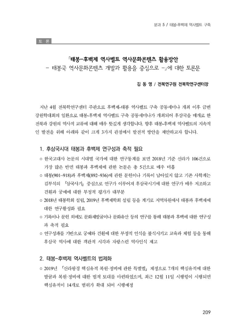 제3회 강원학대회-본문-인쇄-분권2 209페이지