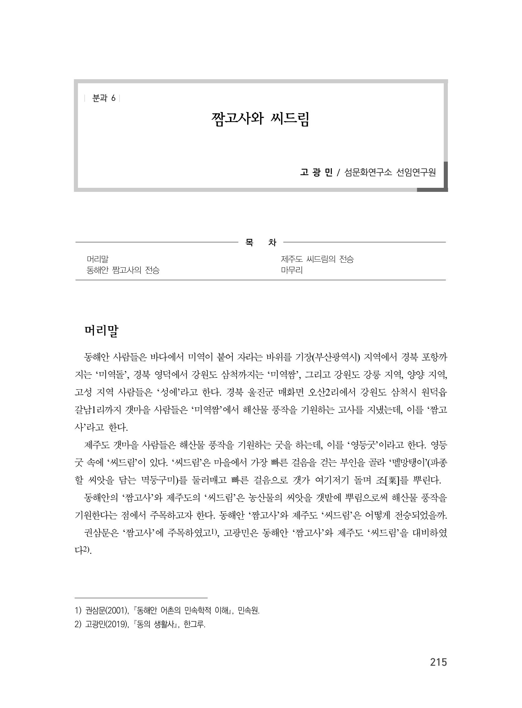 제3회 강원학대회-본문-인쇄-분권2 215페이지