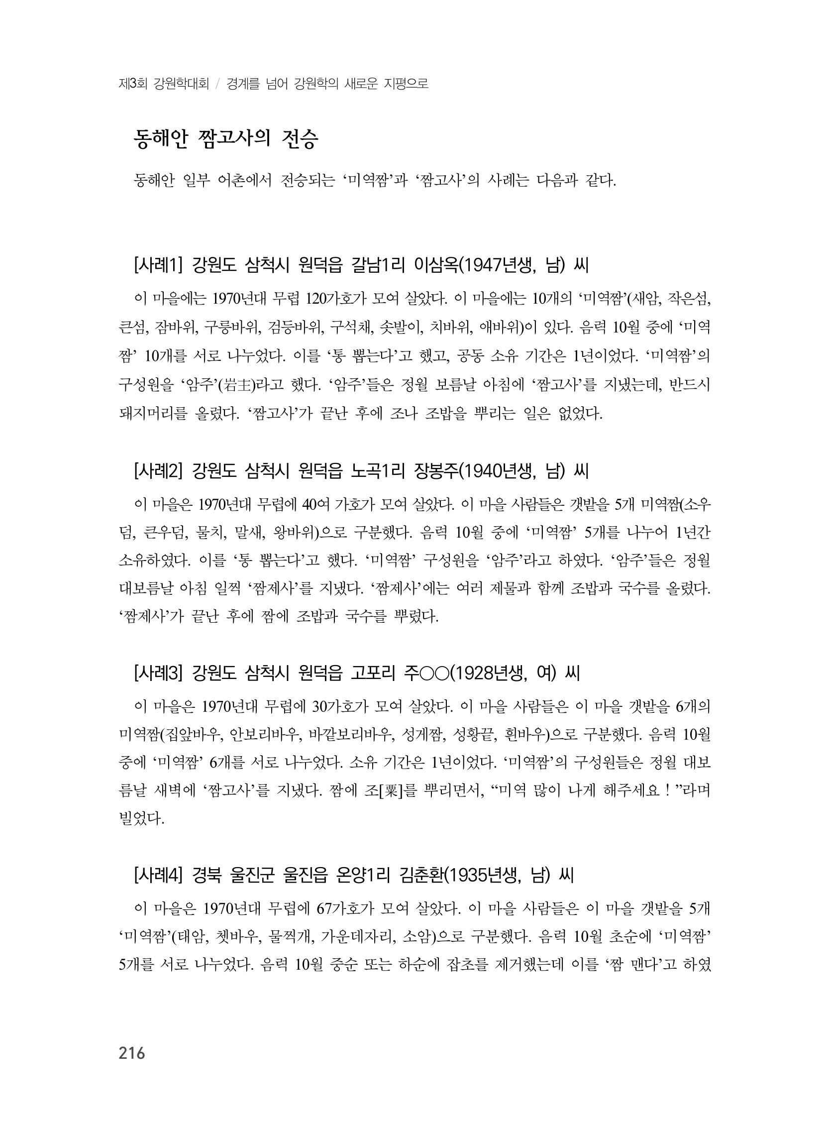 제3회 강원학대회-본문-인쇄-분권2 216페이지