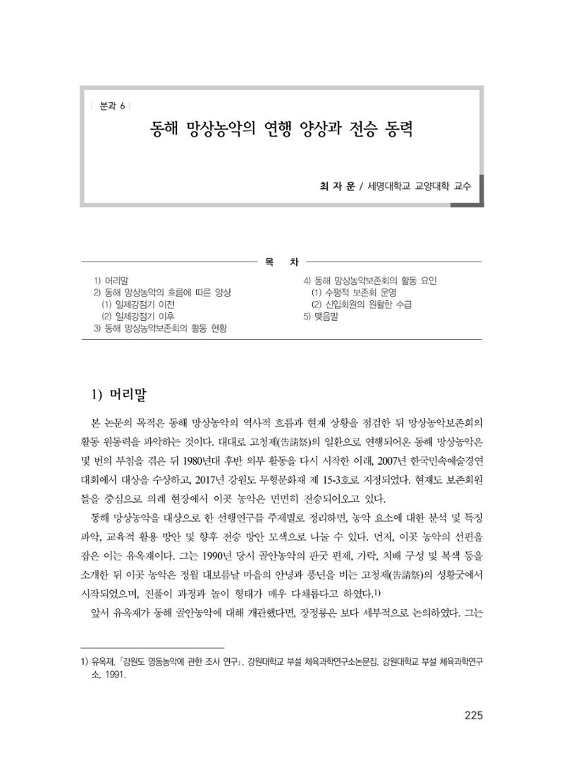 제3회 강원학대회-본문-인쇄-분권2 225페이지