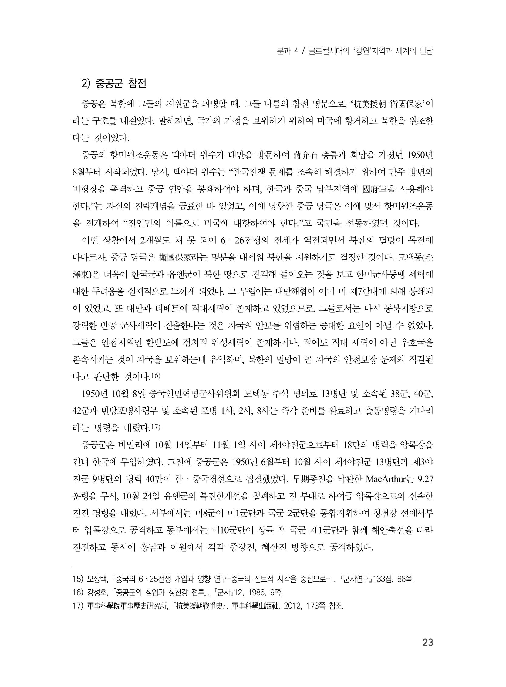 제3회 강원학대회-본문-인쇄-분권2 23페이지