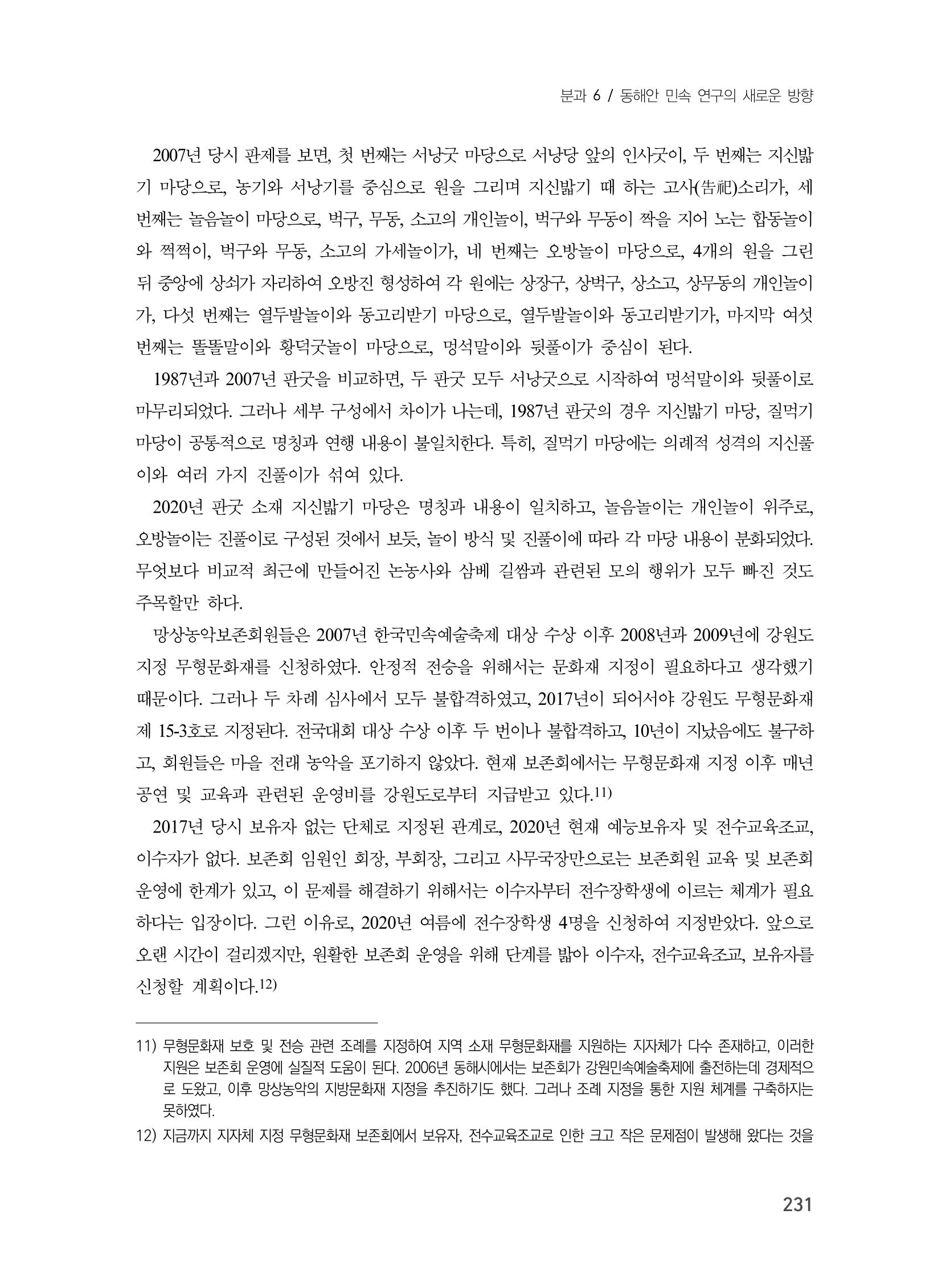 제3회 강원학대회-본문-인쇄-분권2 231페이지