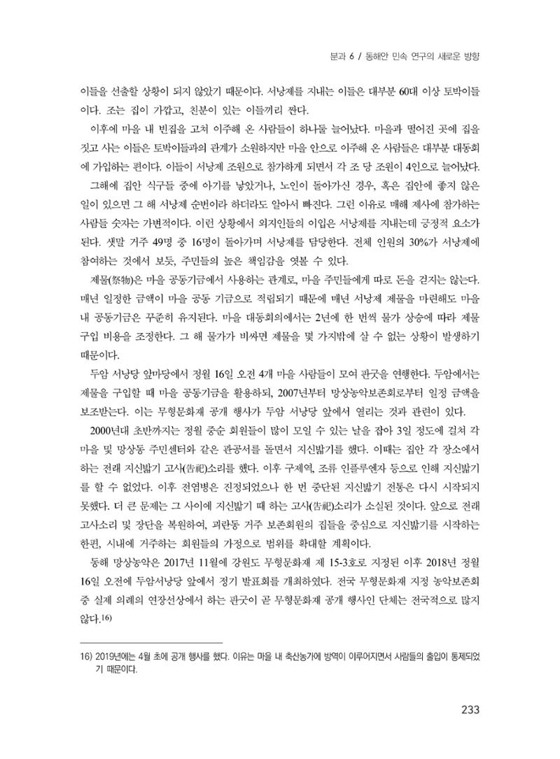 제3회 강원학대회-본문-인쇄-분권2 233페이지