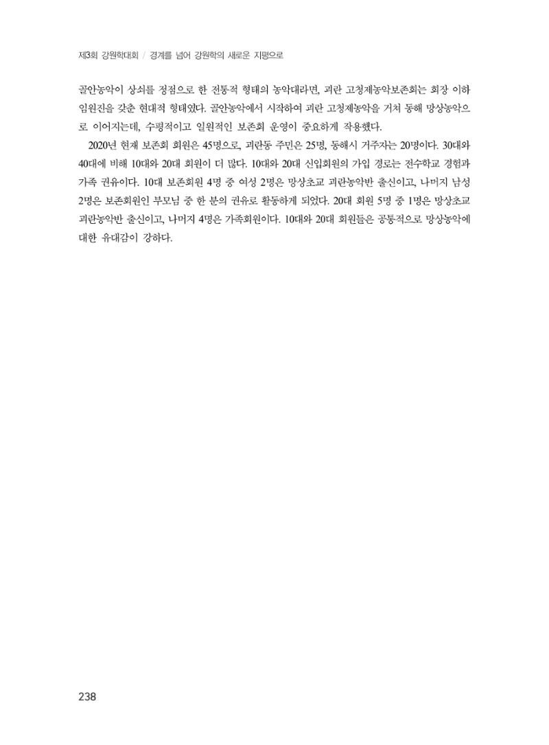 제3회 강원학대회-본문-인쇄-분권2 238페이지