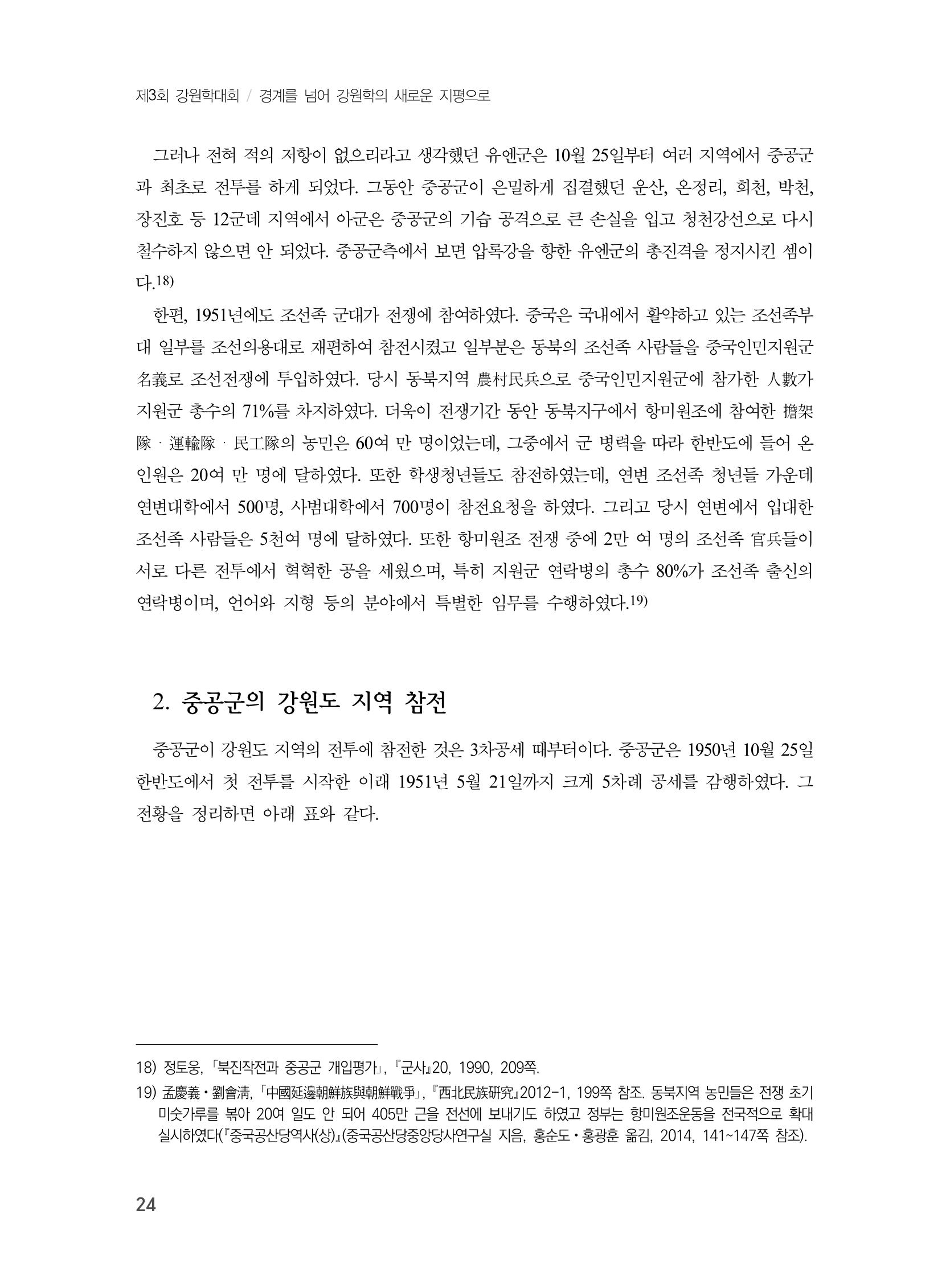 제3회 강원학대회-본문-인쇄-분권2 24페이지
