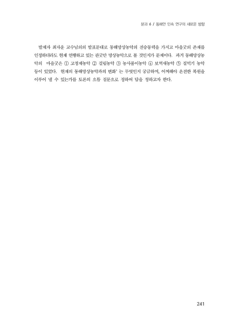 제3회 강원학대회-본문-인쇄-분권2 241페이지