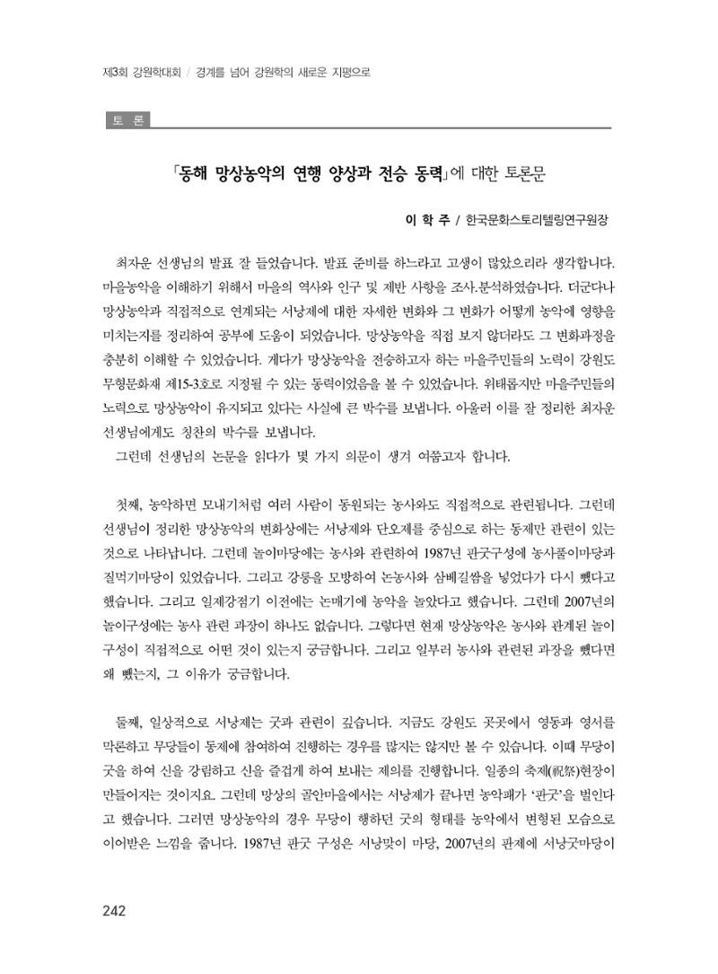 제3회 강원학대회-본문-인쇄-분권2 242페이지