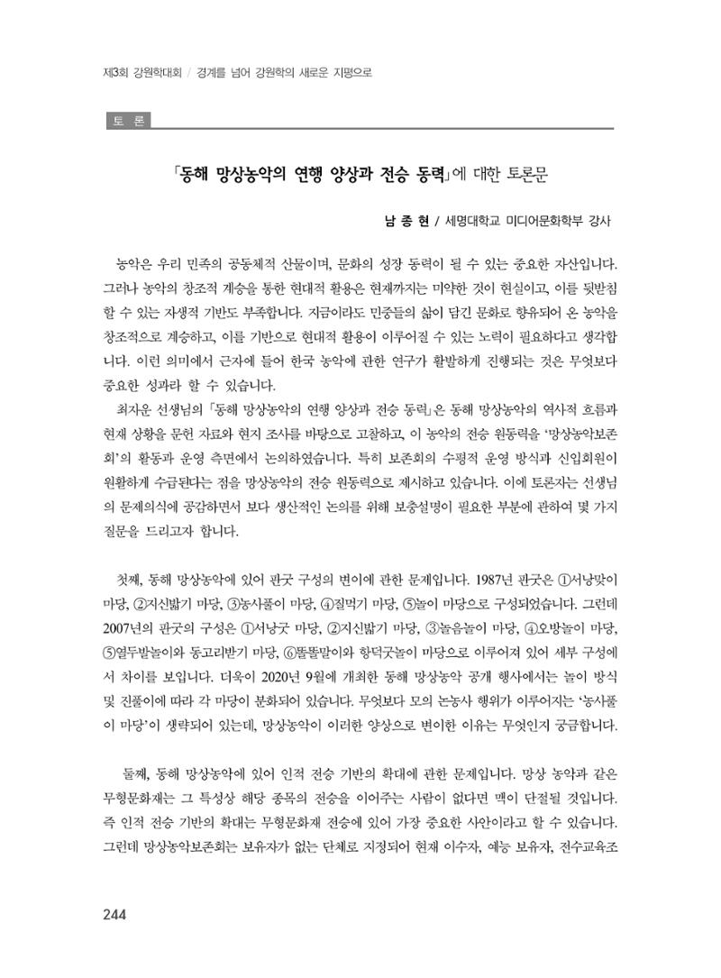 제3회 강원학대회-본문-인쇄-분권2 244페이지