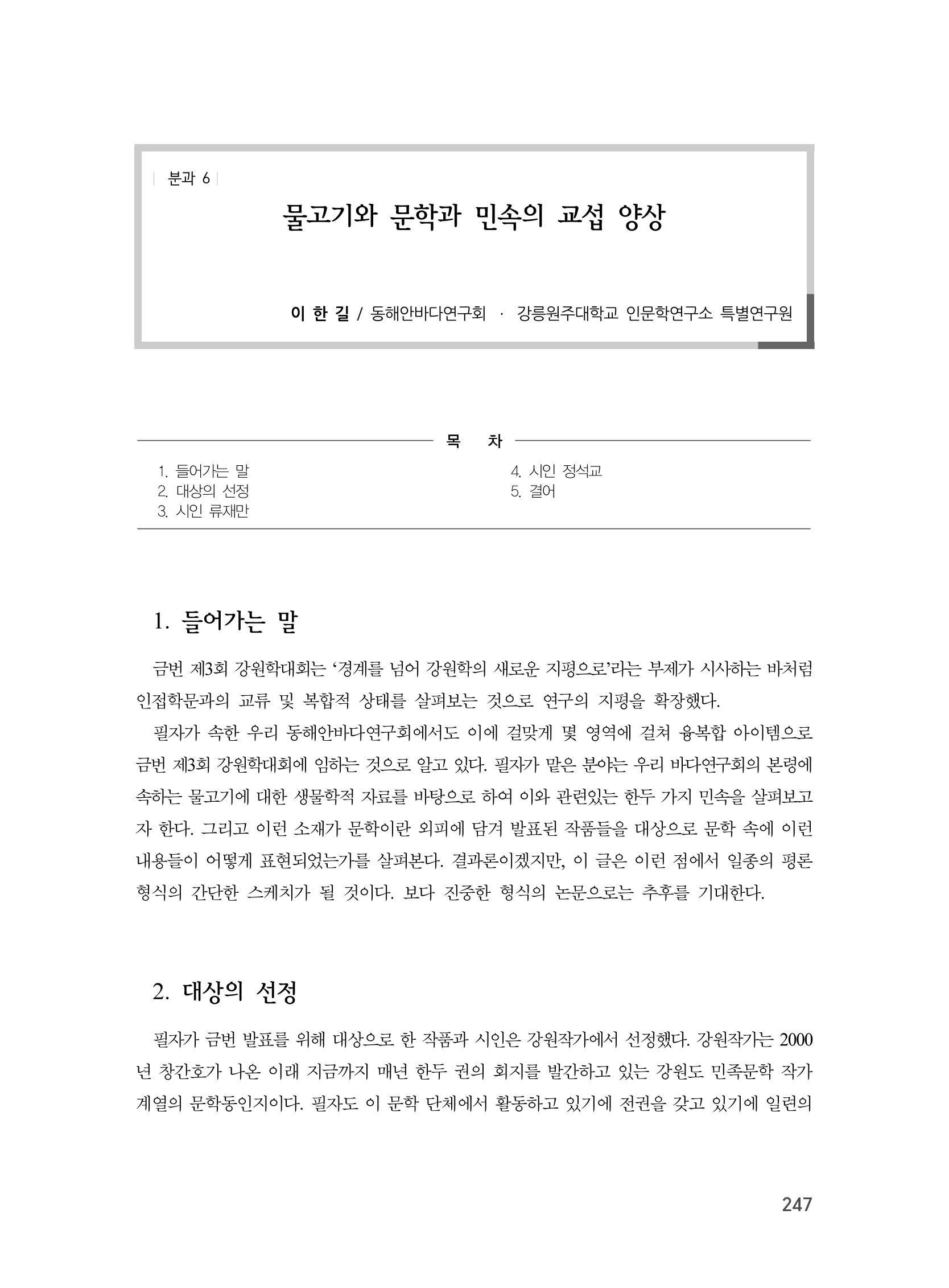 제3회 강원학대회-본문-인쇄-분권2 247페이지