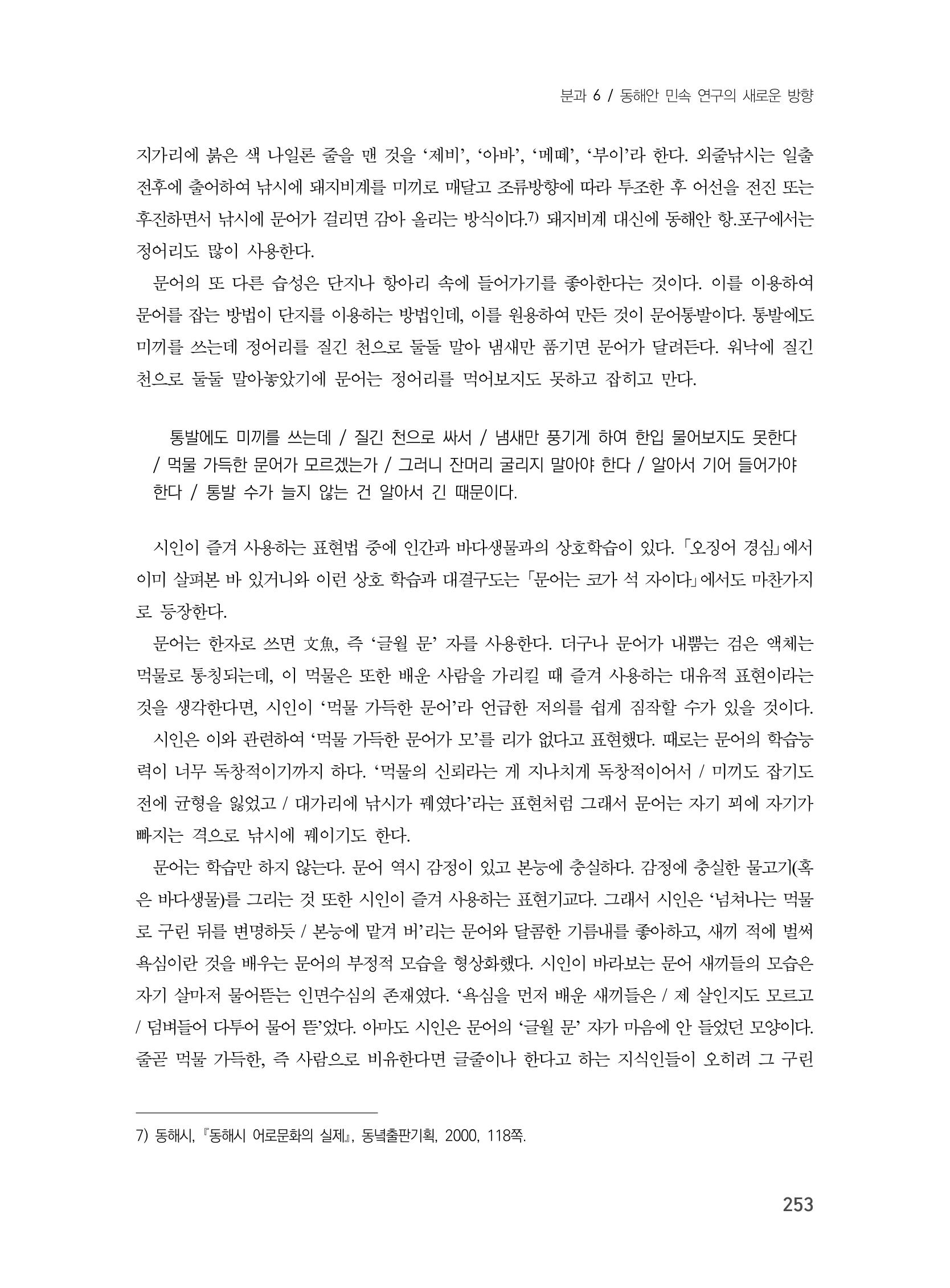 제3회 강원학대회-본문-인쇄-분권2 253페이지