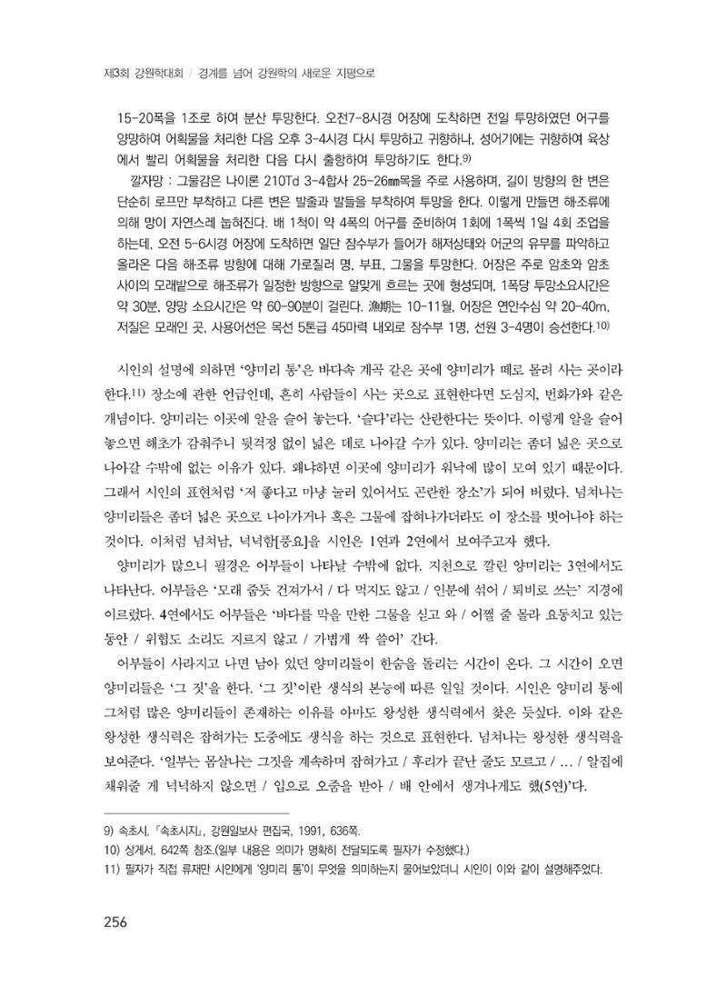 제3회 강원학대회-본문-인쇄-분권2 256페이지