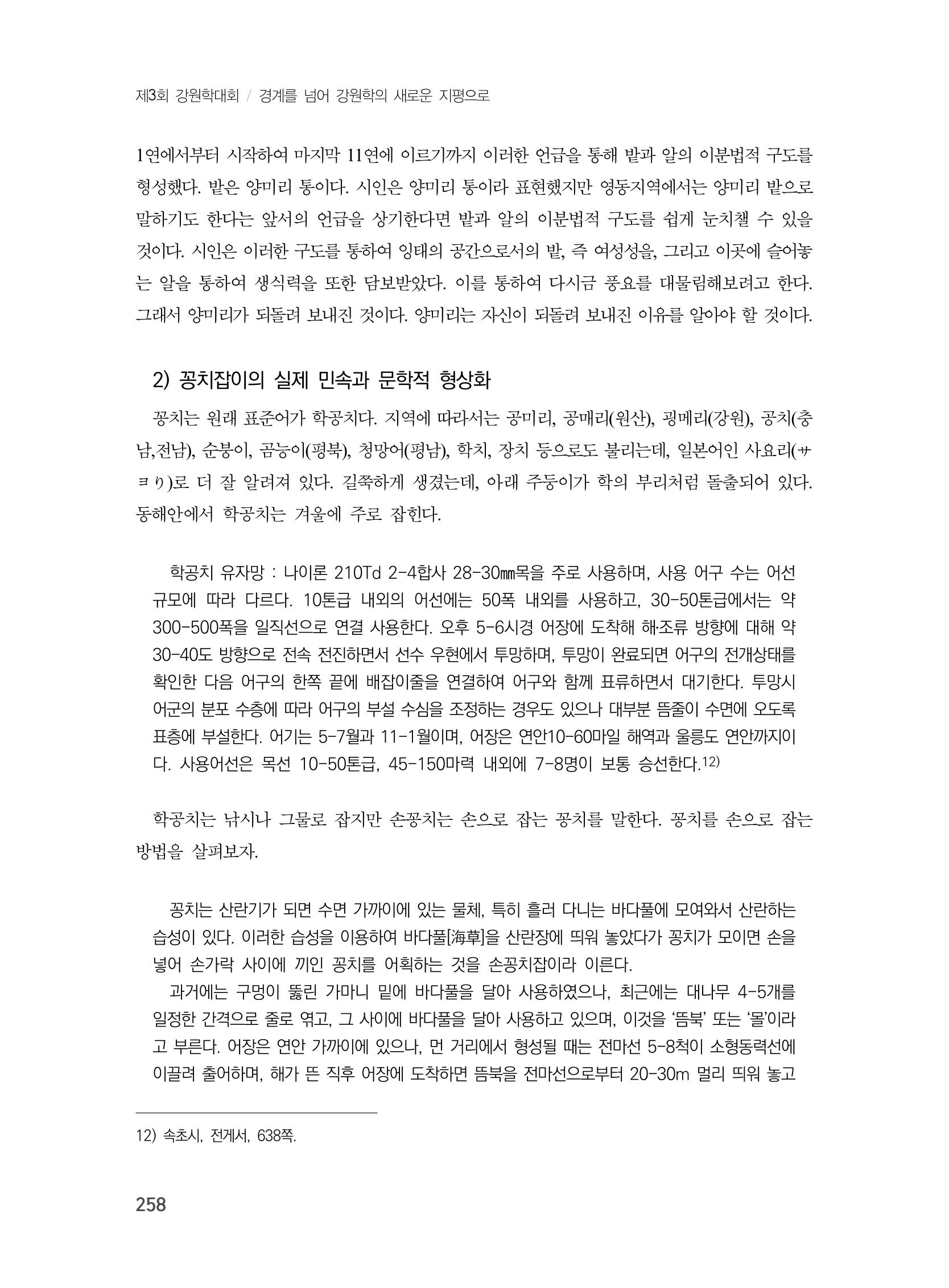 제3회 강원학대회-본문-인쇄-분권2 258페이지