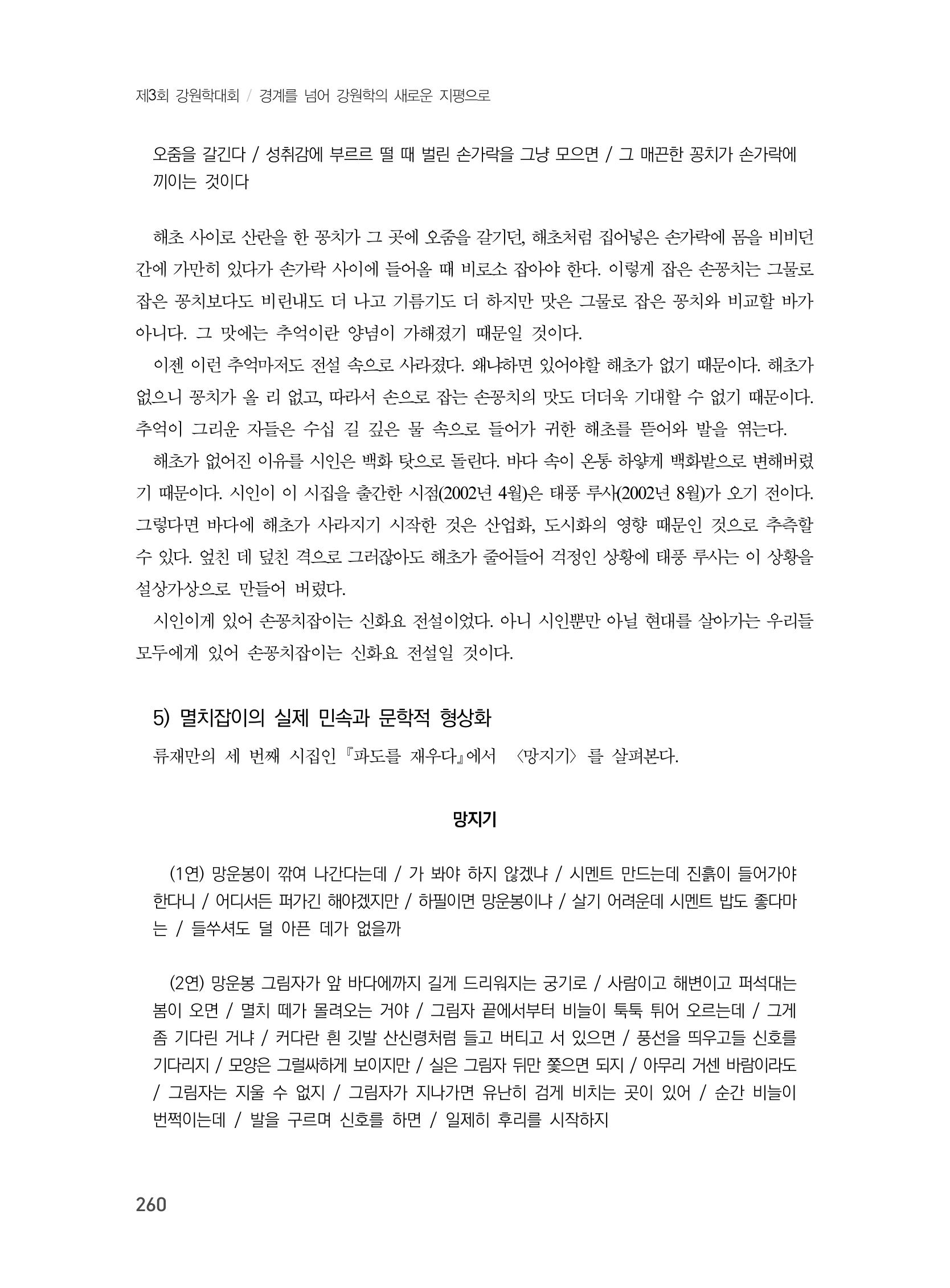 제3회 강원학대회-본문-인쇄-분권2 260페이지