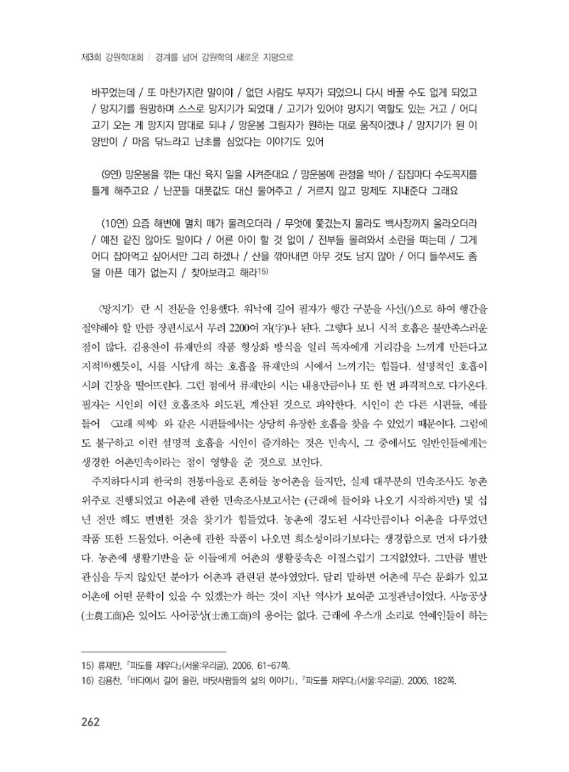 제3회 강원학대회-본문-인쇄-분권2 262페이지