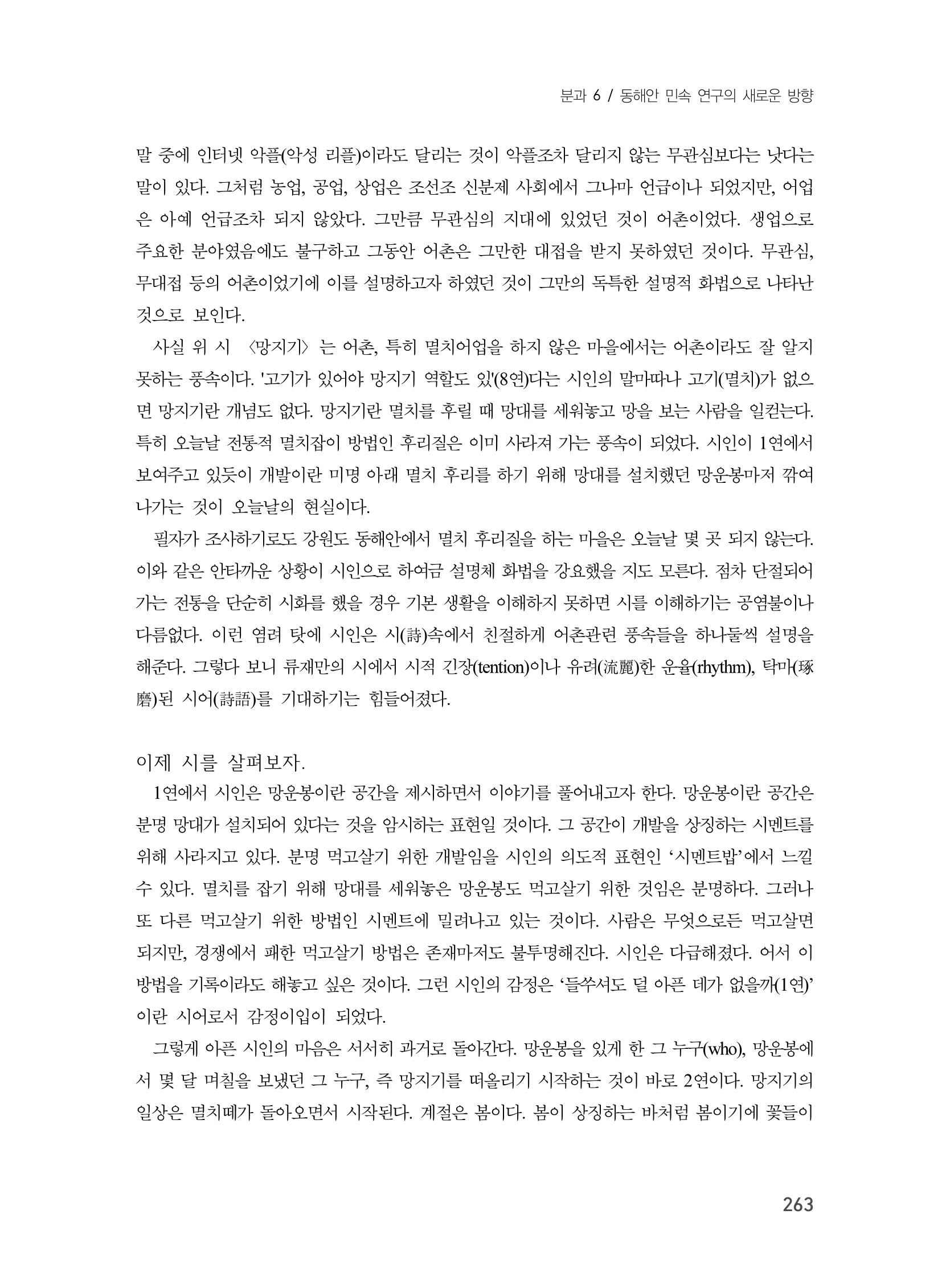 제3회 강원학대회-본문-인쇄-분권2 263페이지
