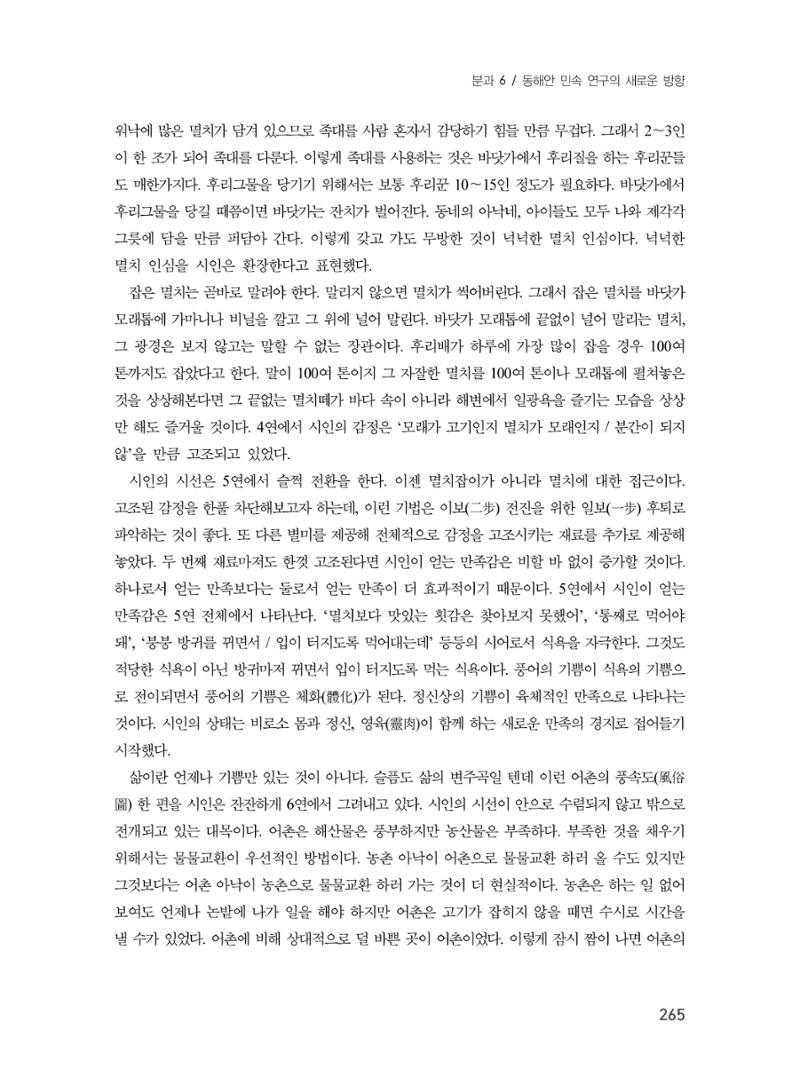 제3회 강원학대회-본문-인쇄-분권2 265페이지