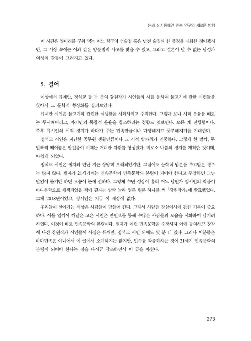 제3회 강원학대회-본문-인쇄-분권2 273페이지