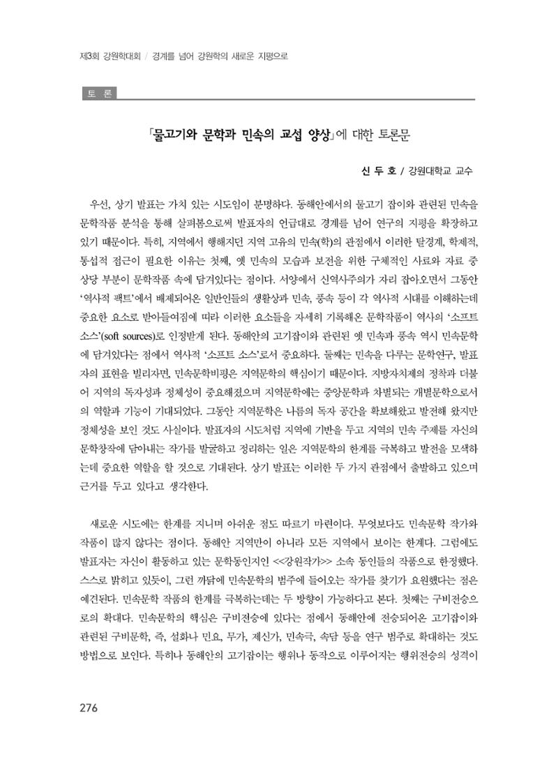 제3회 강원학대회-본문-인쇄-분권2 276페이지