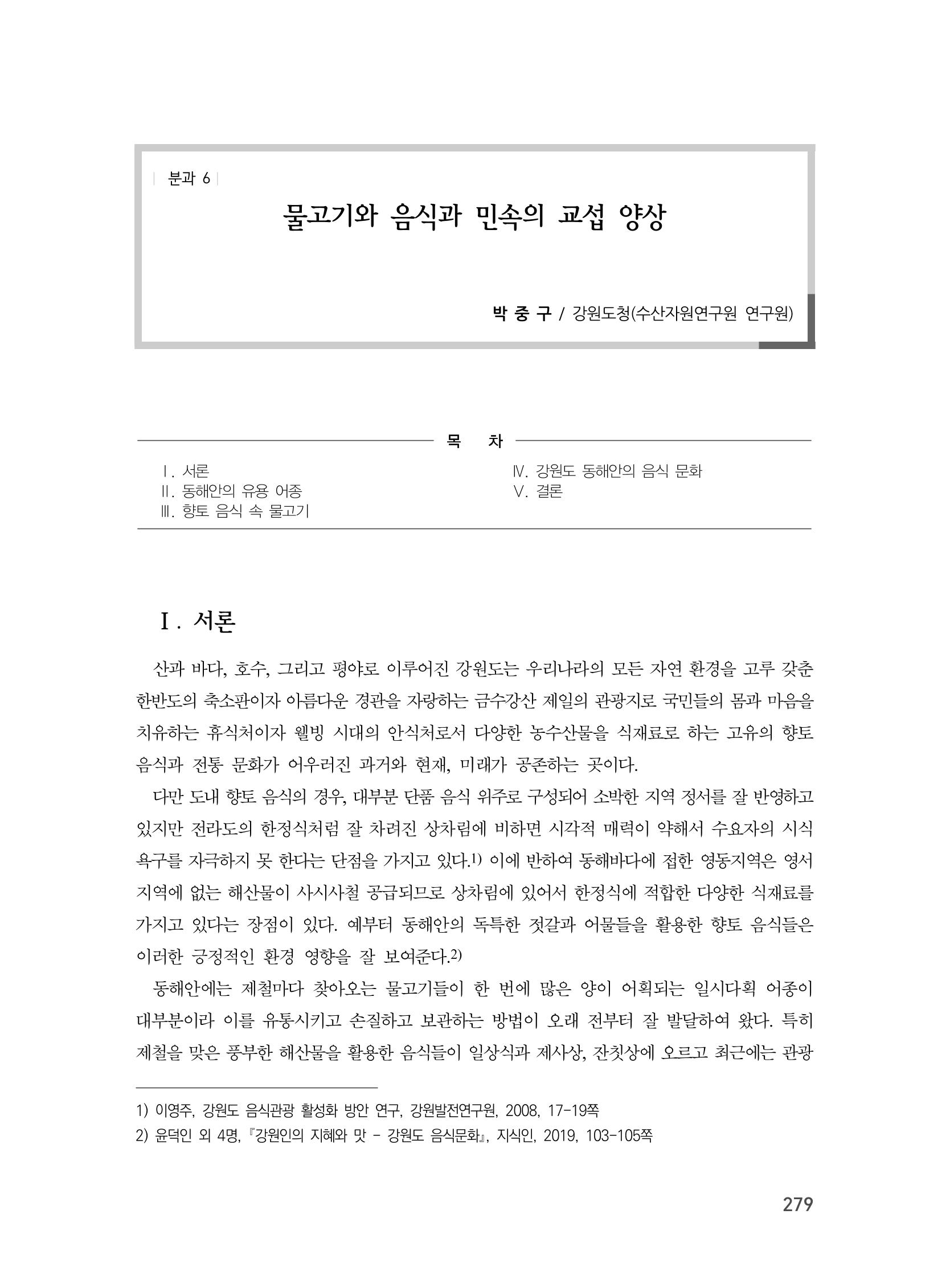 제3회 강원학대회-본문-인쇄-분권2 279페이지