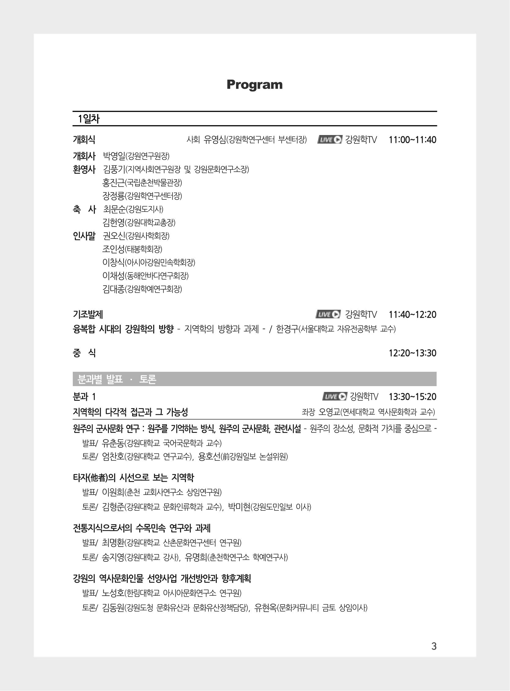 제3회 강원학대회-본문-인쇄-분권2 3페이지