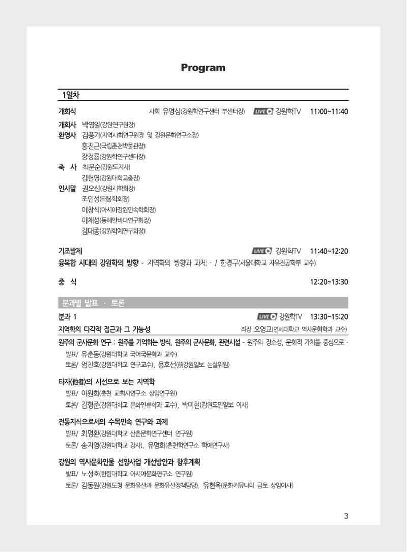 제3회 강원학대회-본문-인쇄-분권2 3페이지