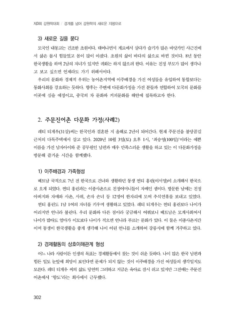 제3회 강원학대회-본문-인쇄-분권2 302페이지