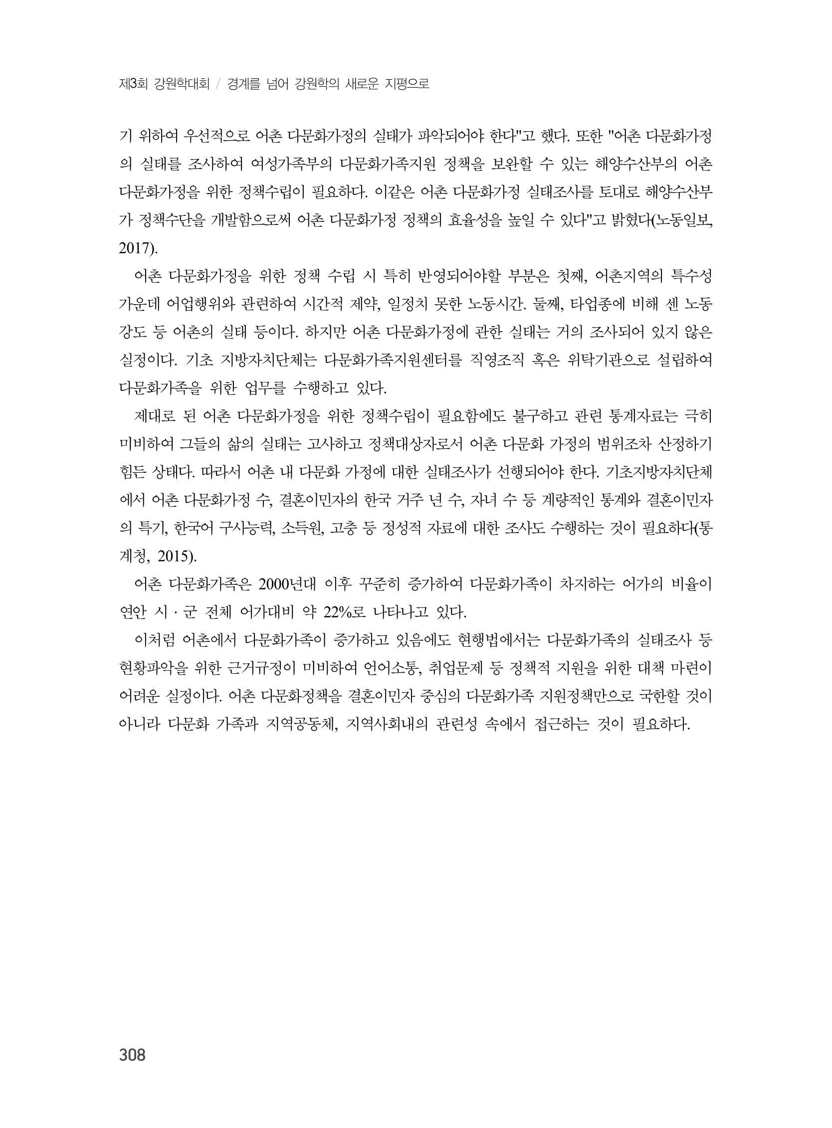 제3회 강원학대회-본문-인쇄-분권2 308페이지