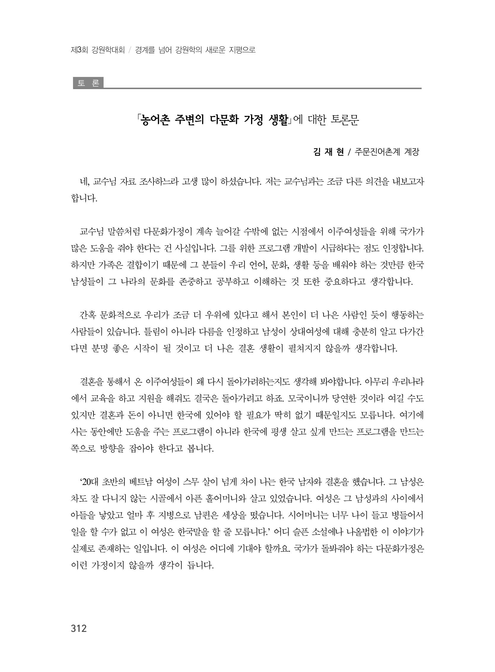 제3회 강원학대회-본문-인쇄-분권2 312페이지