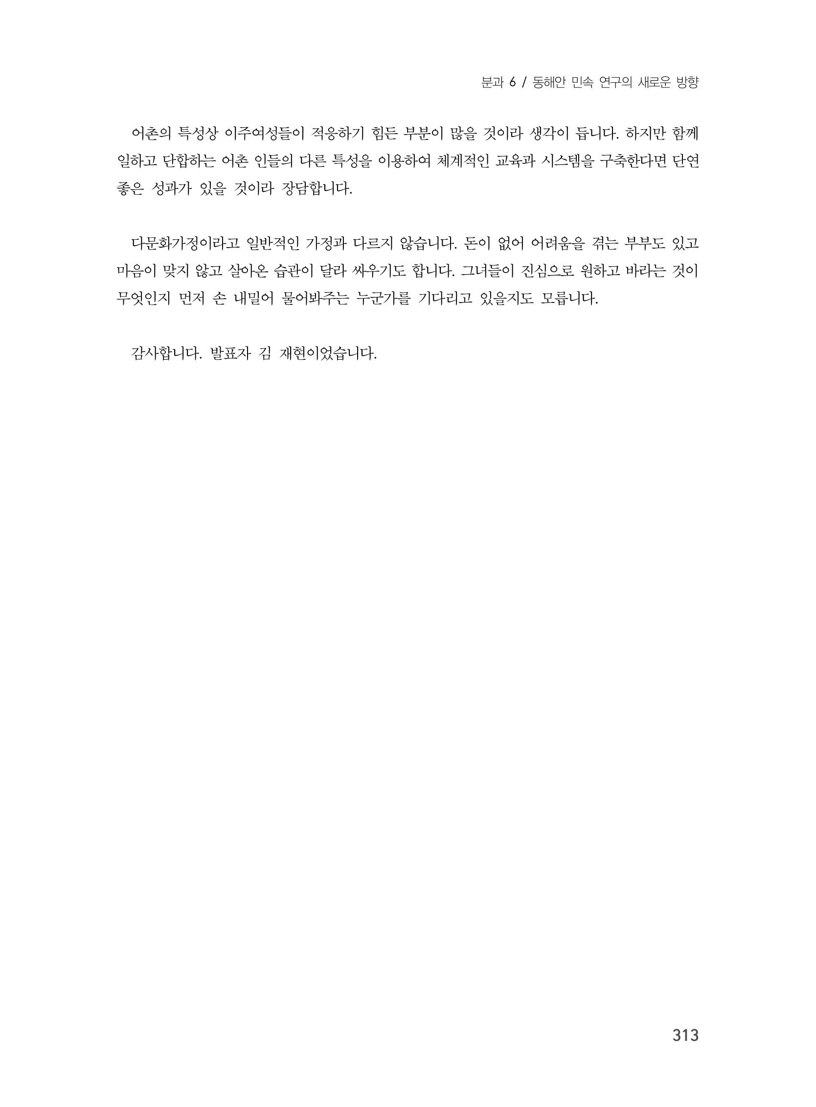 제3회 강원학대회-본문-인쇄-분권2 313페이지