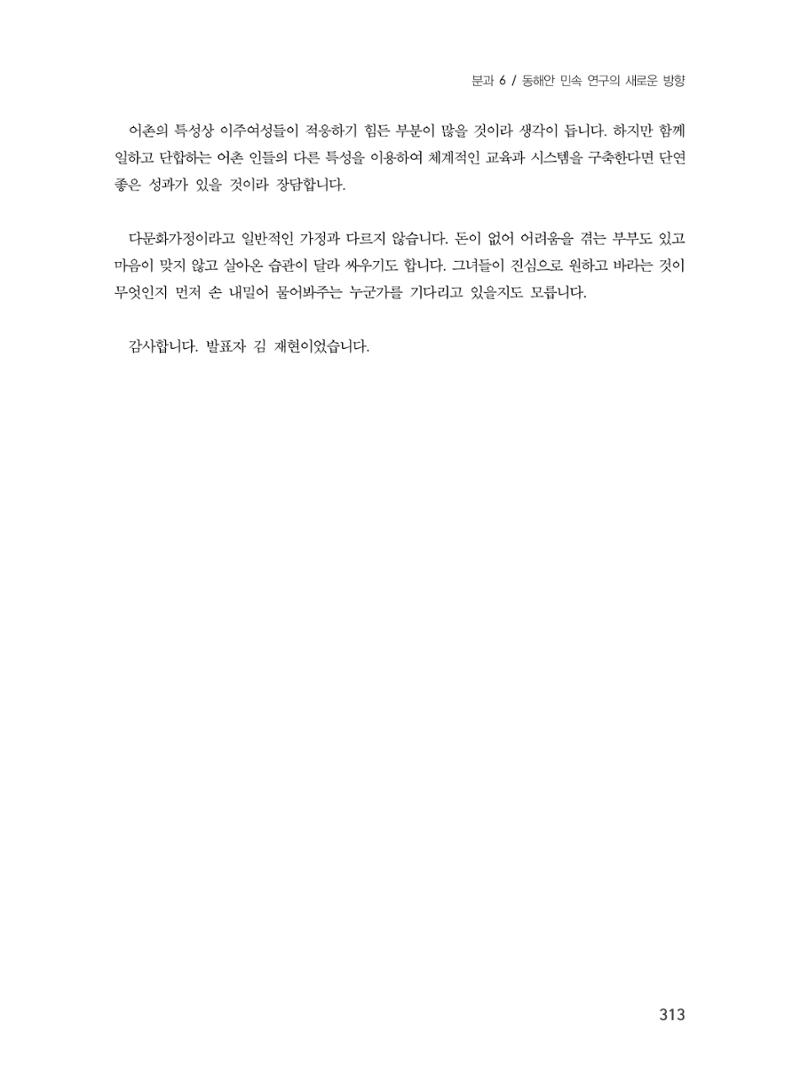 제3회 강원학대회-본문-인쇄-분권2 313페이지