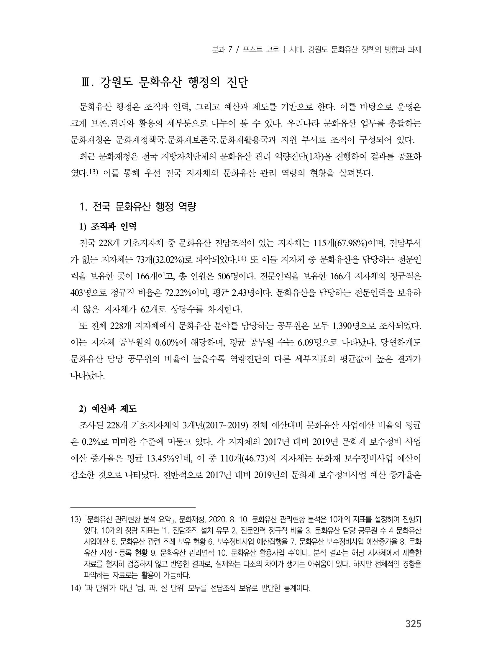 제3회 강원학대회-본문-인쇄-분권2 325페이지