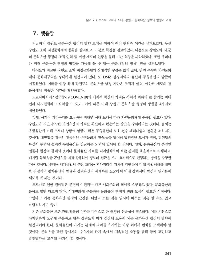 제3회 강원학대회-본문-인쇄-분권2 341페이지