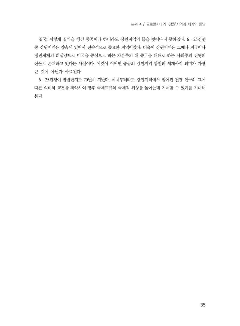 제3회 강원학대회-본문-인쇄-분권2 35페이지