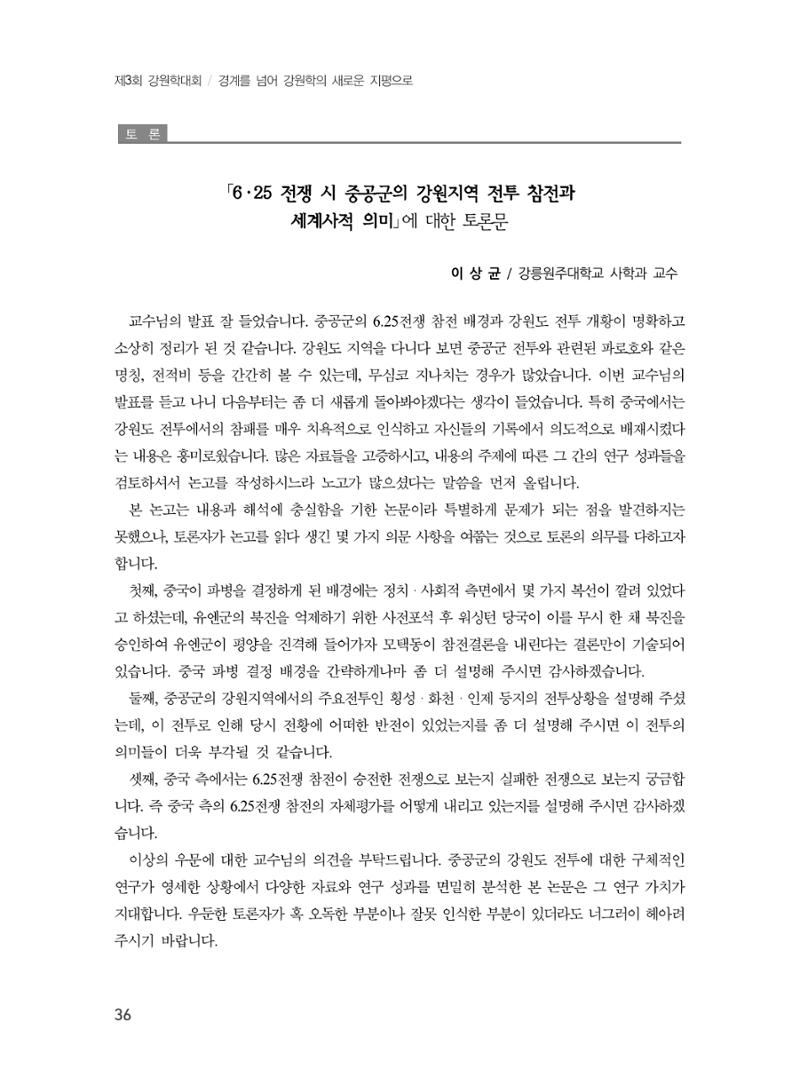 제3회 강원학대회-본문-인쇄-분권2 36페이지