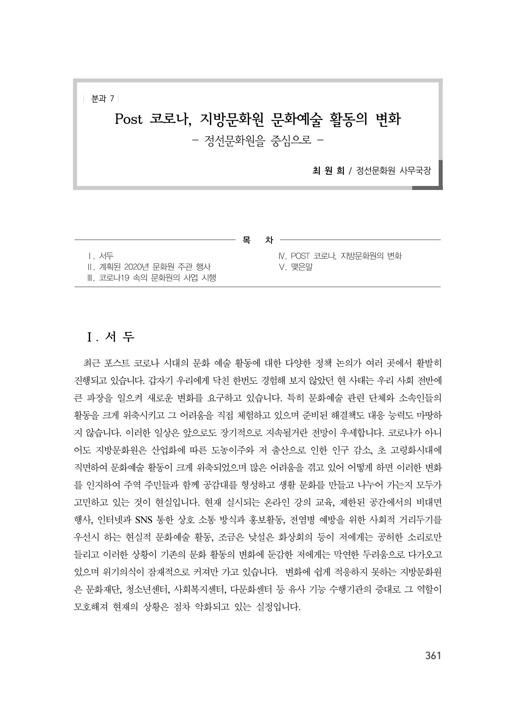 제3회 강원학대회-본문-인쇄-분권2 361페이지