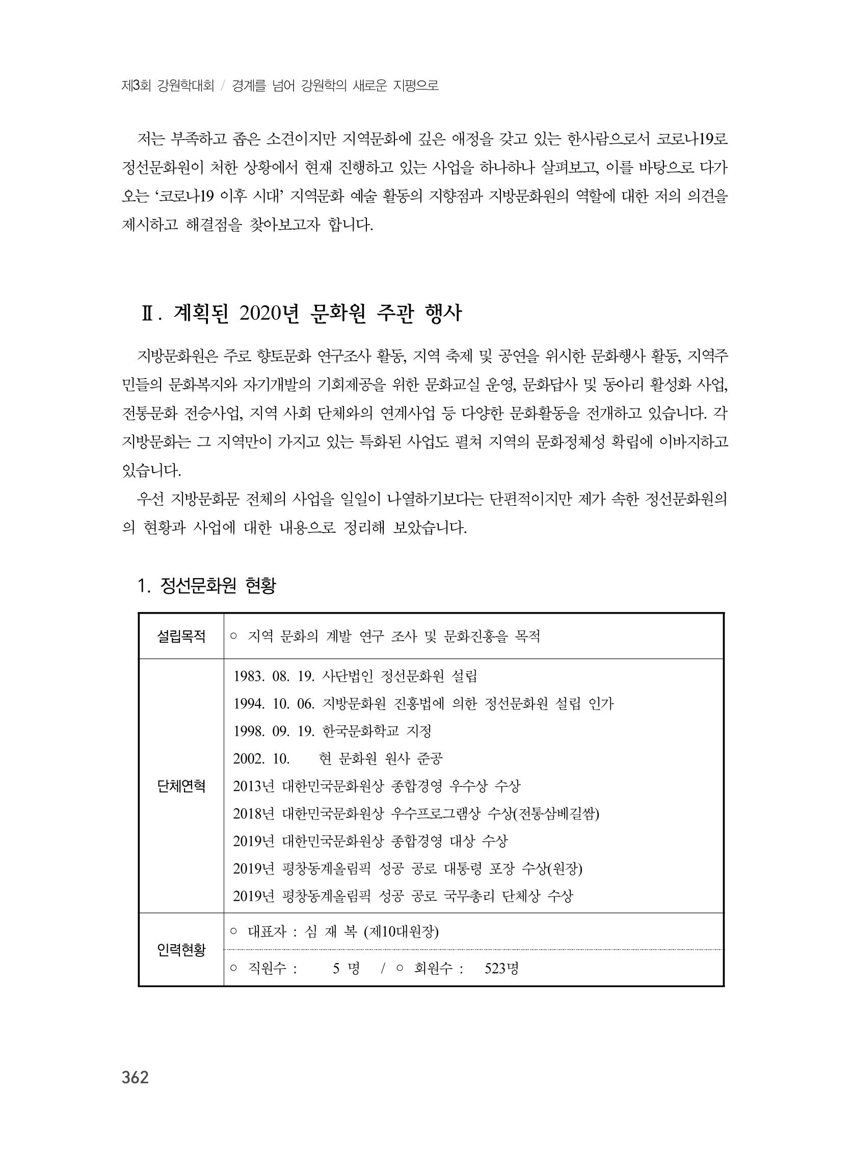 제3회 강원학대회-본문-인쇄-분권2 362페이지