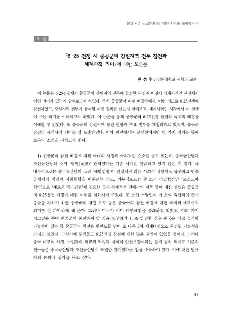제3회 강원학대회-본문-인쇄-분권2 37페이지