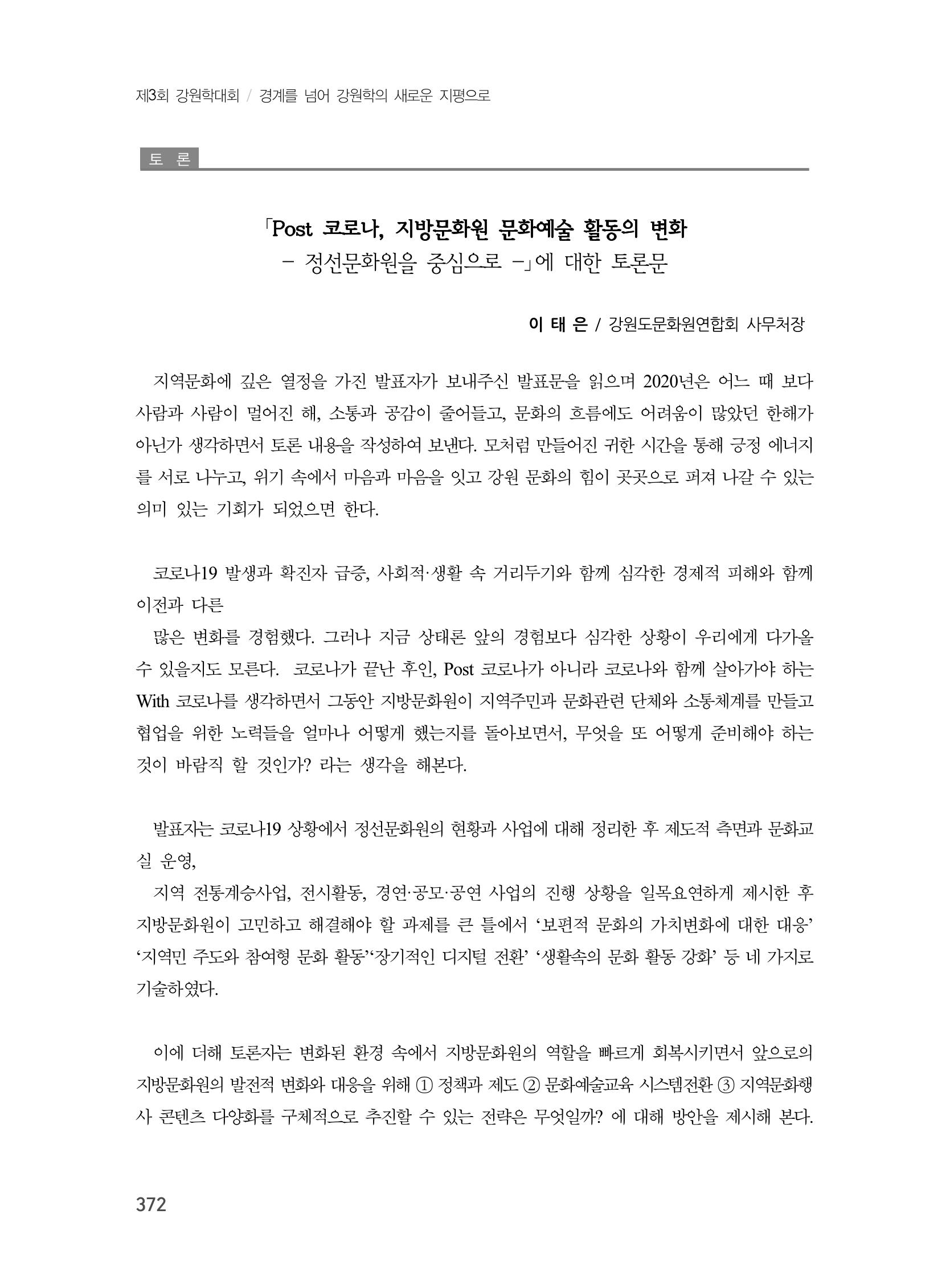 제3회 강원학대회-본문-인쇄-분권2 372페이지