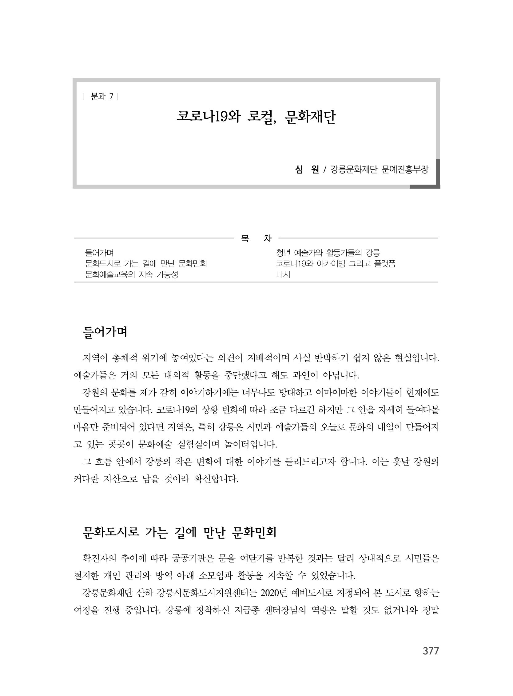제3회 강원학대회-본문-인쇄-분권2 377페이지