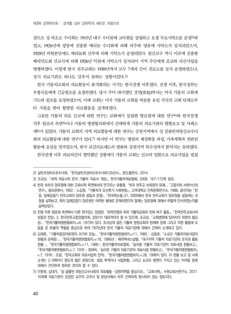 제3회 강원학대회-본문-인쇄-분권2 40페이지
