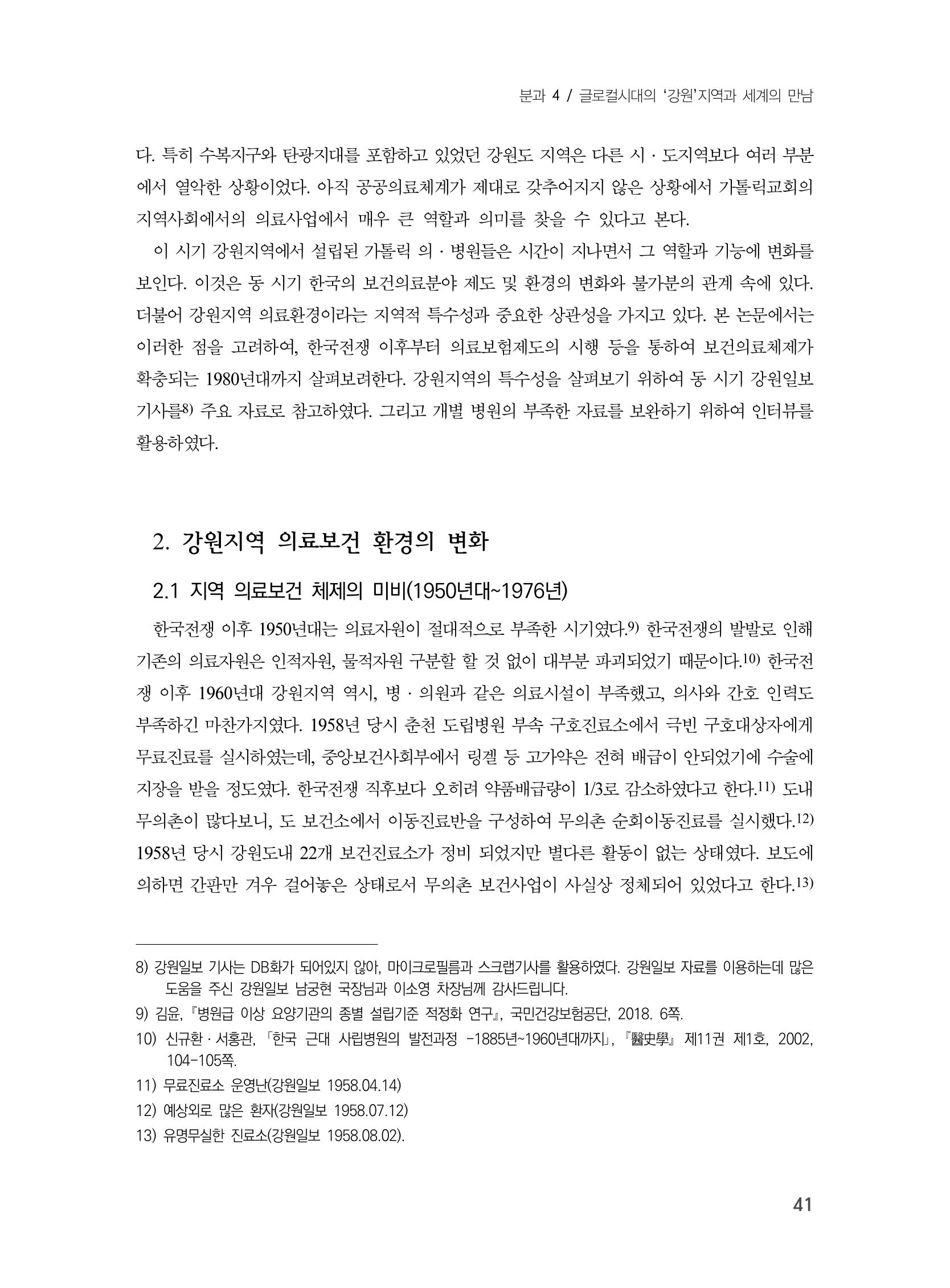 제3회 강원학대회-본문-인쇄-분권2 41페이지
