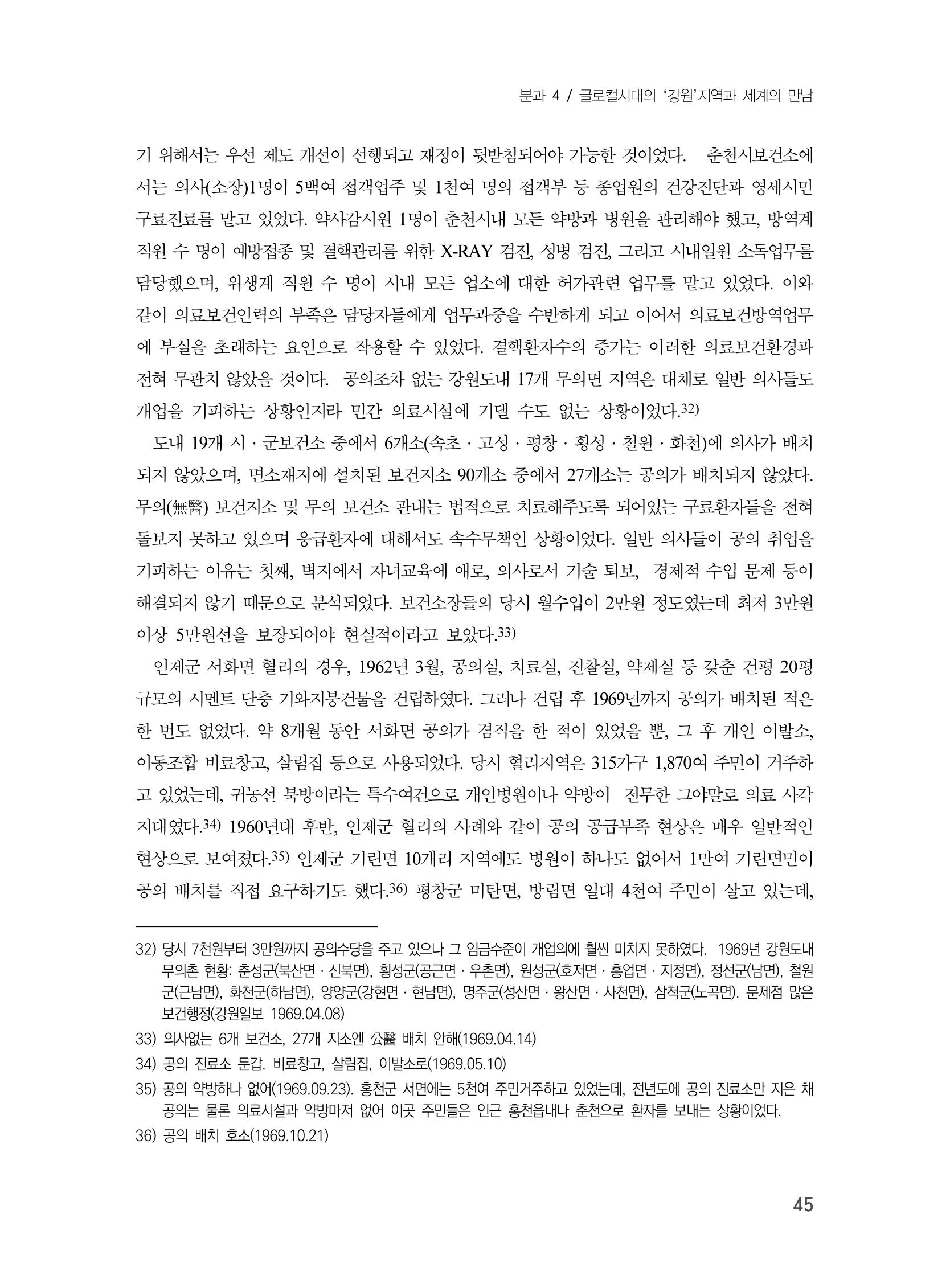 제3회 강원학대회-본문-인쇄-분권2 45페이지