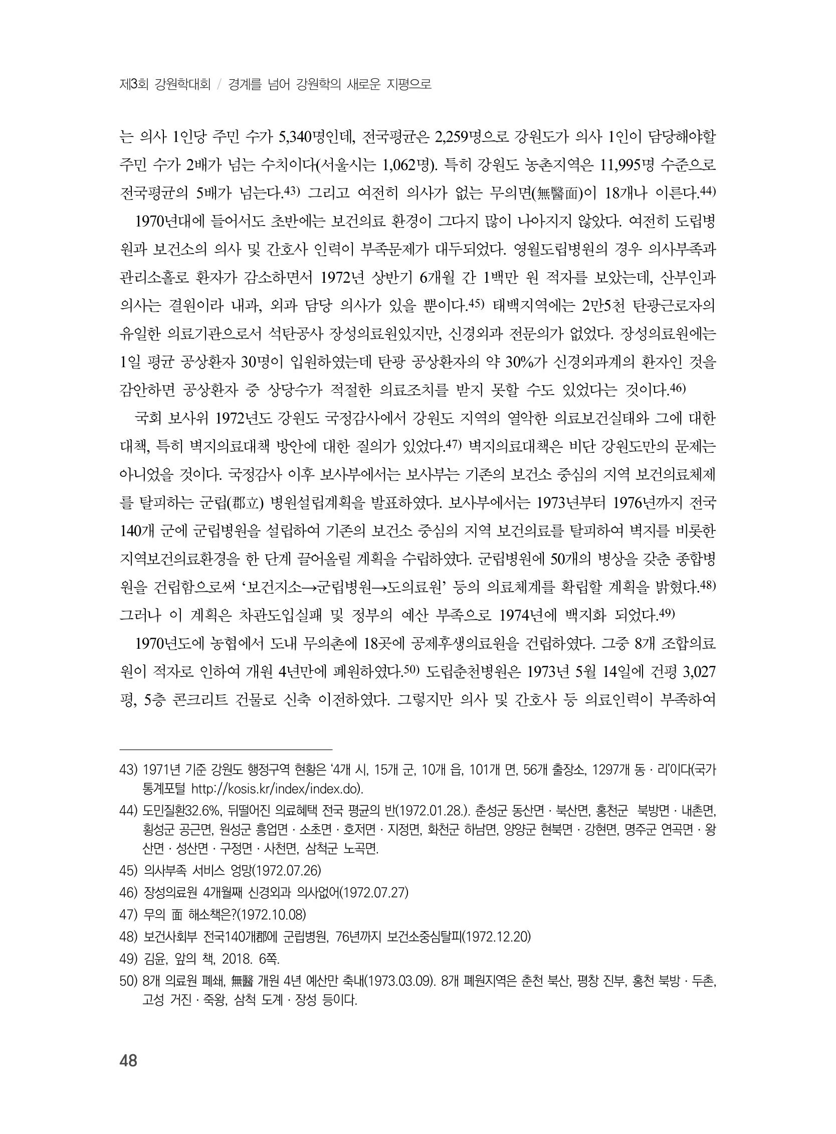 제3회 강원학대회-본문-인쇄-분권2 48페이지