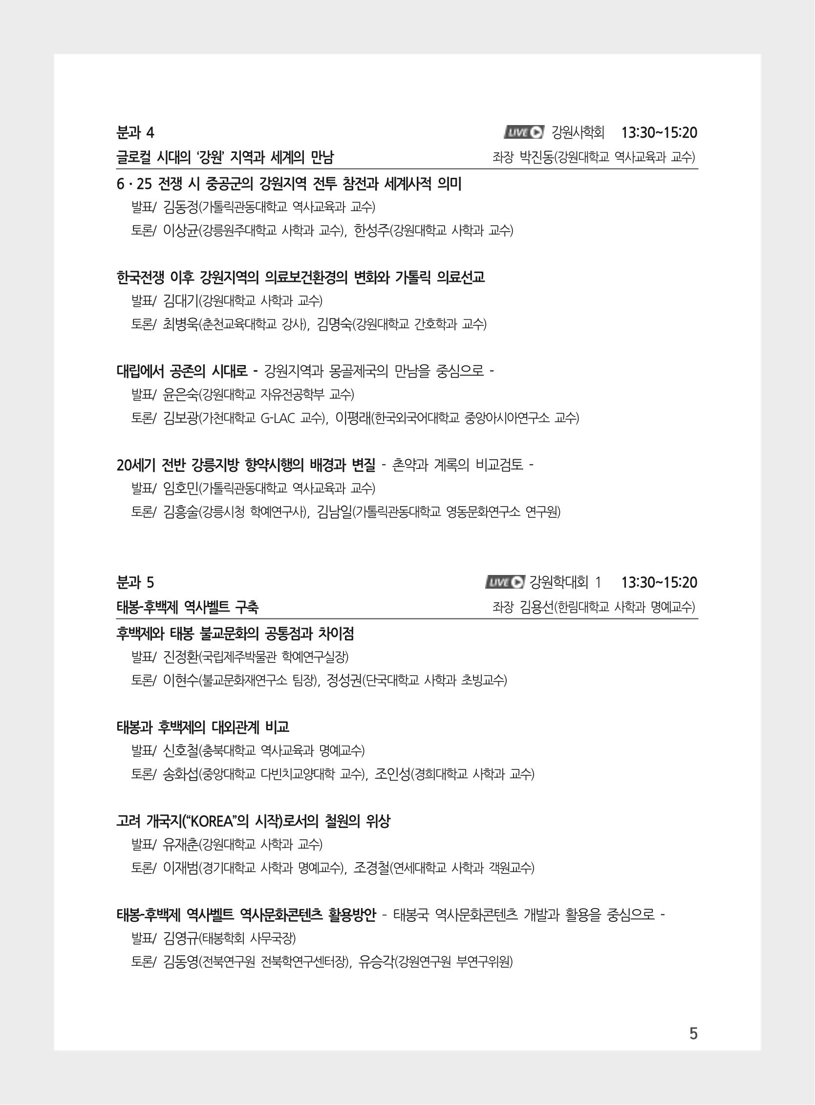 제3회 강원학대회-본문-인쇄-분권2 5페이지
